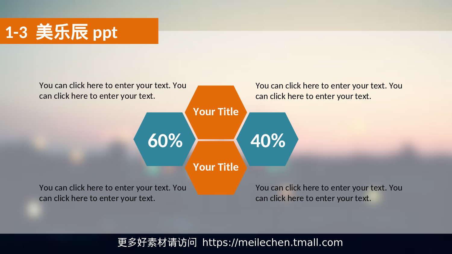 美乐辰 动态 157.ppt 第6页
