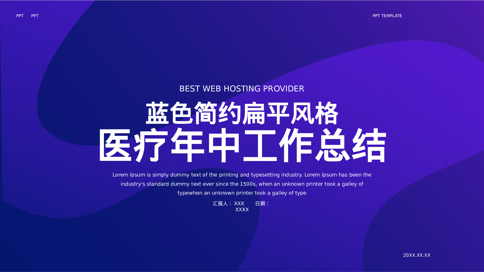 蓝色简约扁平风格医疗年中总结.pptx 第1页