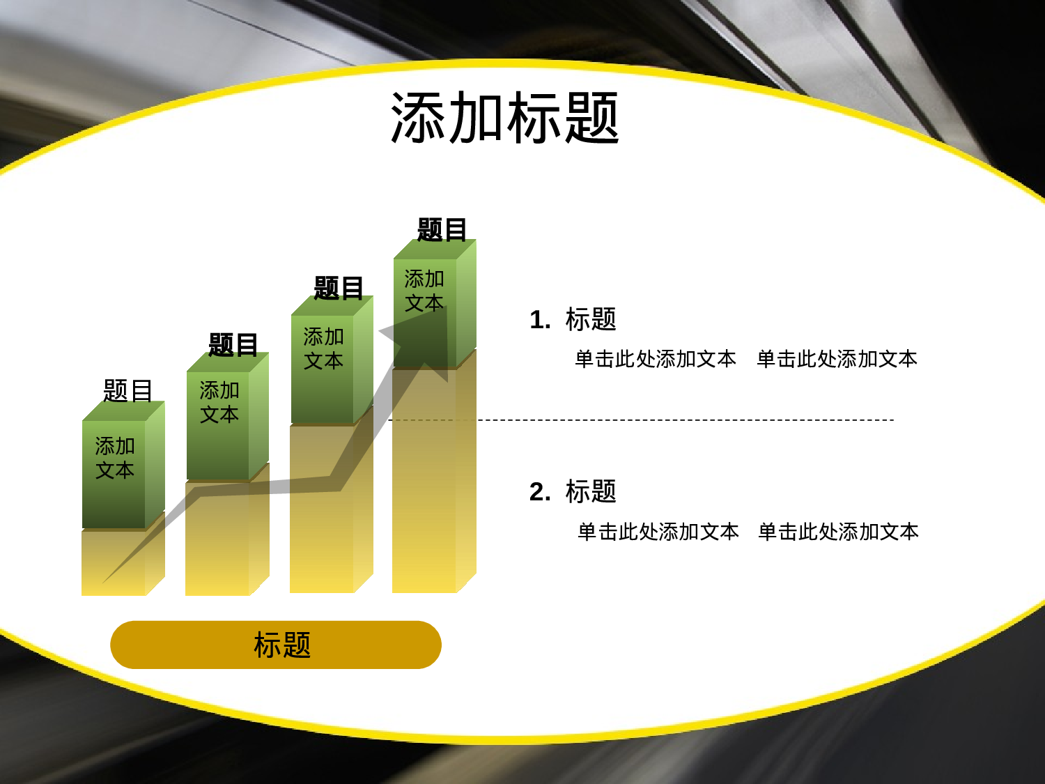 86.交通运输PPT模板.ppt 第4页