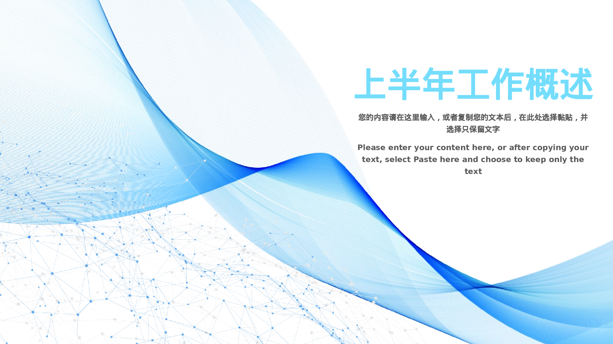 蓝色简约IT互联网个人年中总结.pptx 第3页