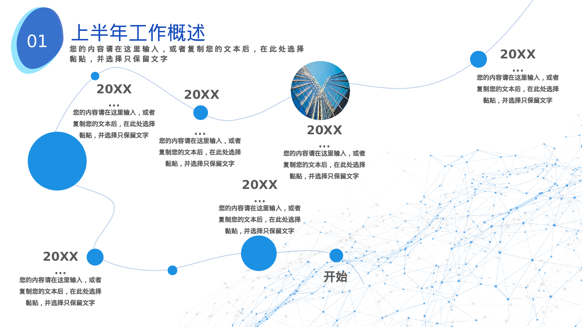 蓝色简约IT互联网个人年中总结.pptx 第4页