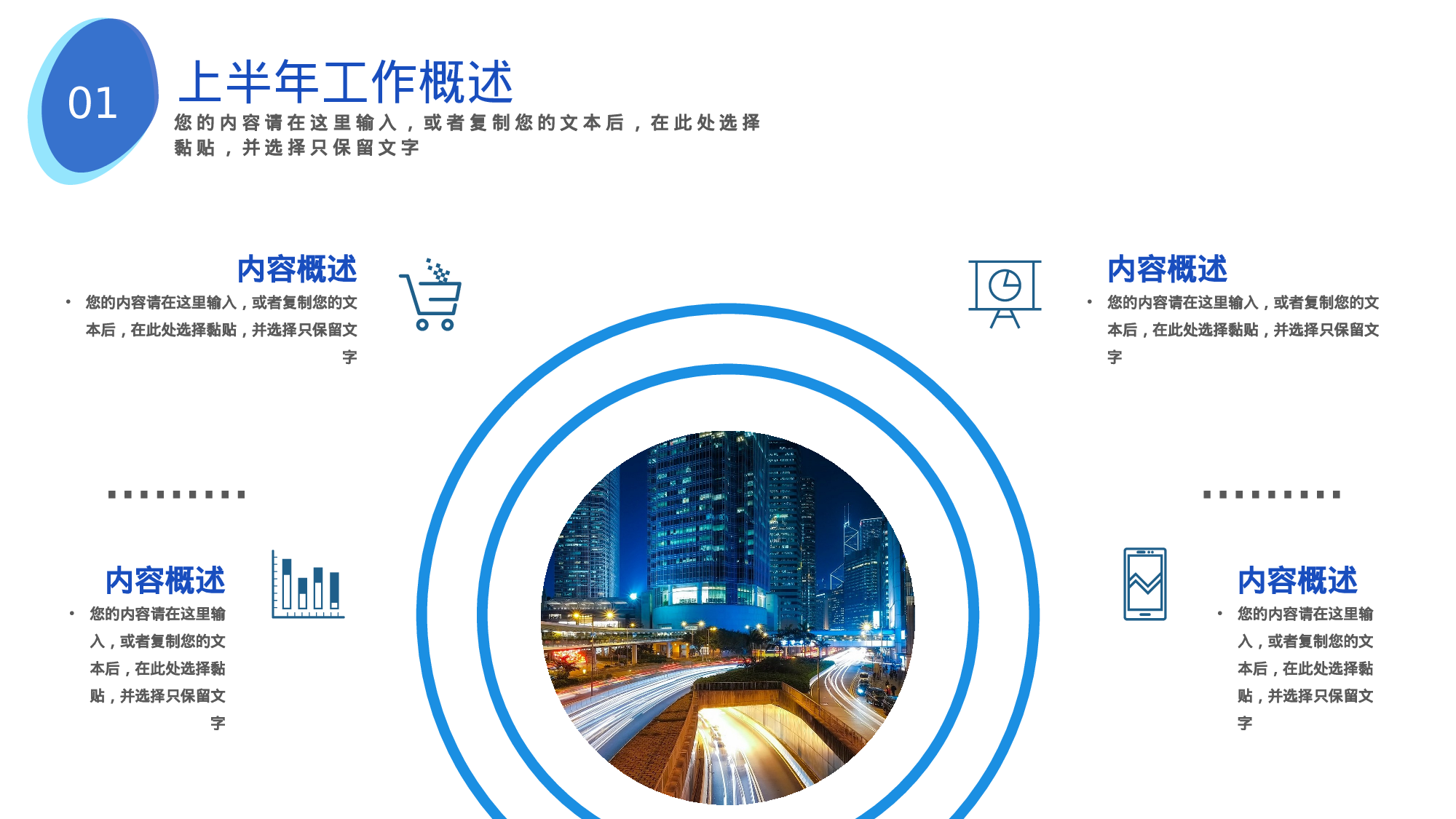 蓝色简约IT互联网个人年中总结.pptx 第6页