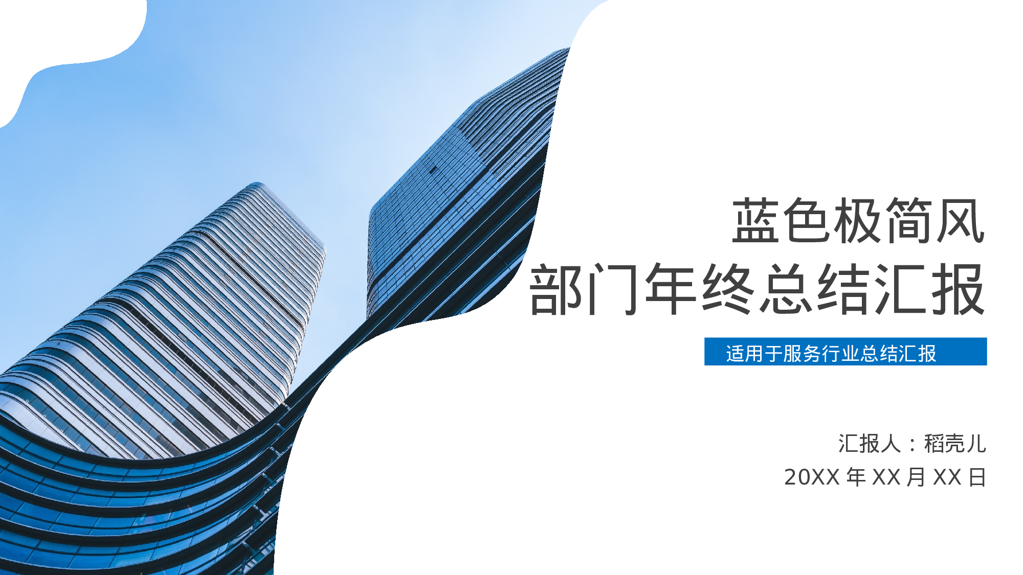 蓝色极简风服务行业部门年终总结.pptx 第1页