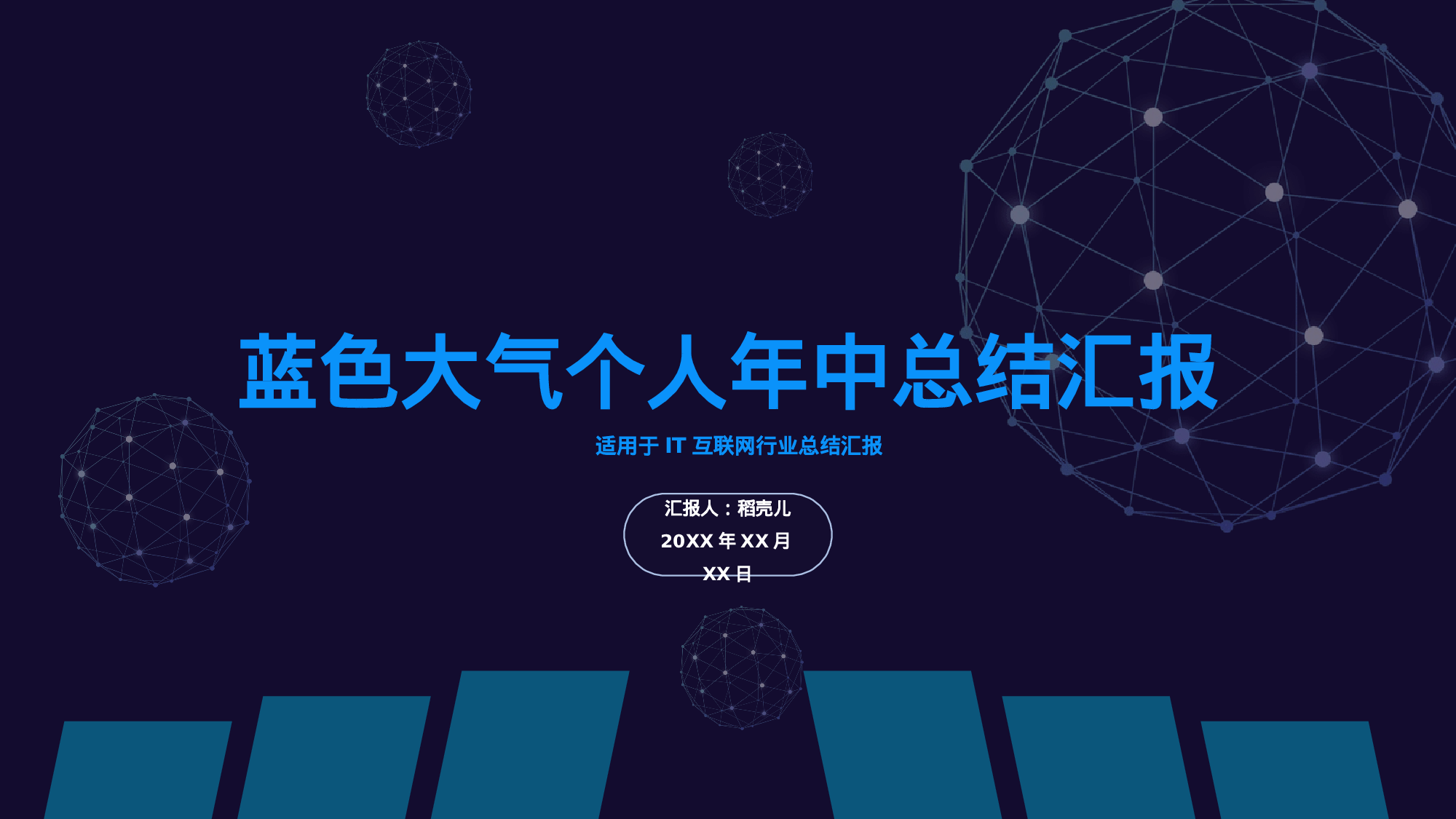 蓝色大气IT互联网个人年中总结.pptx 第1页