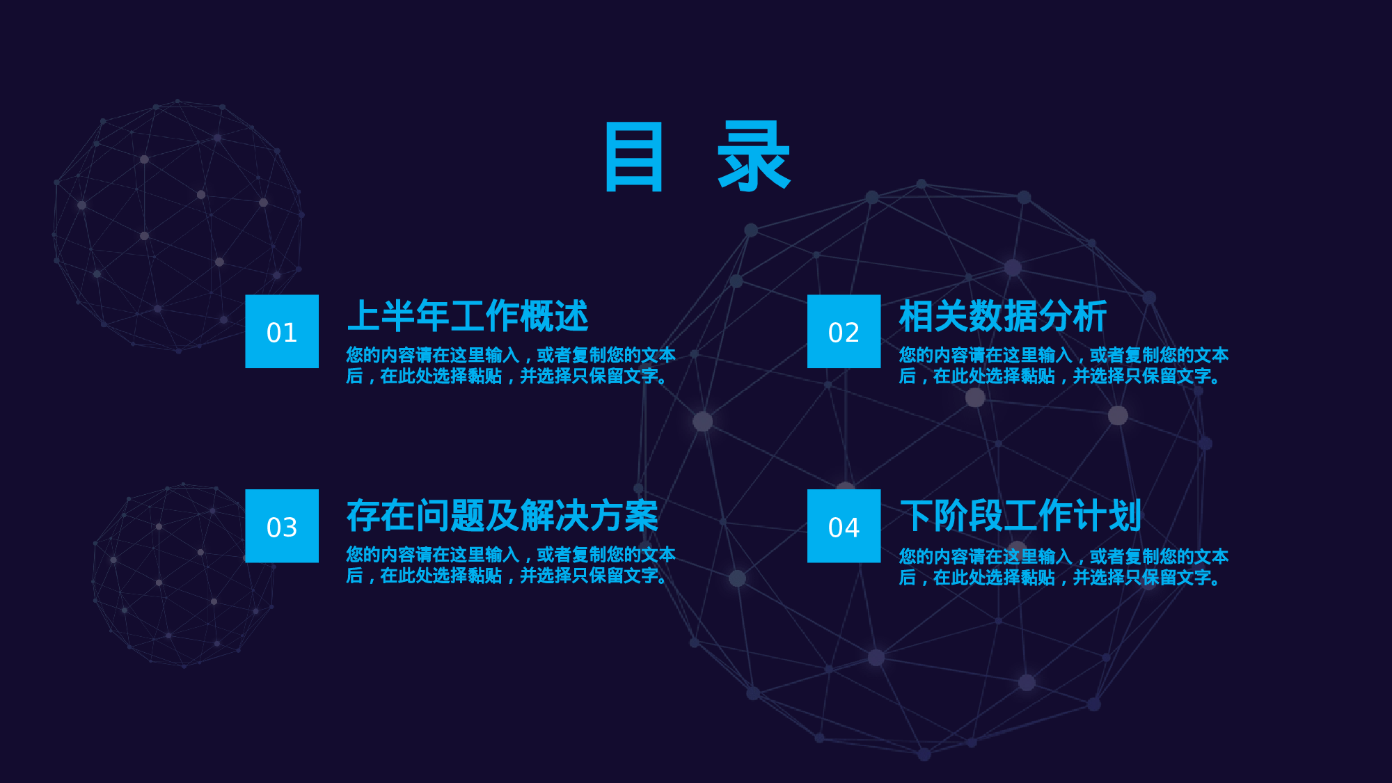 蓝色大气IT互联网个人年中总结.pptx 第2页
