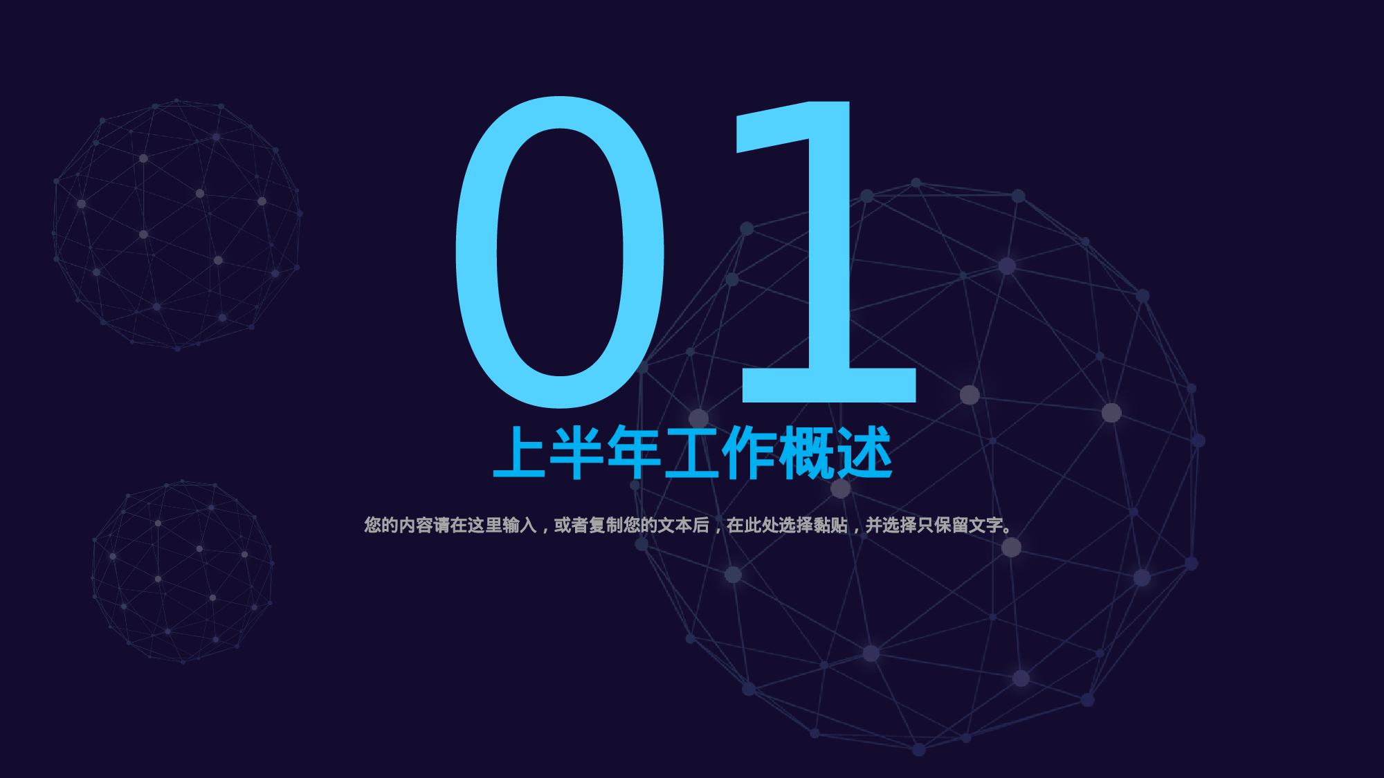 蓝色大气IT互联网个人年中总结.pptx 第3页