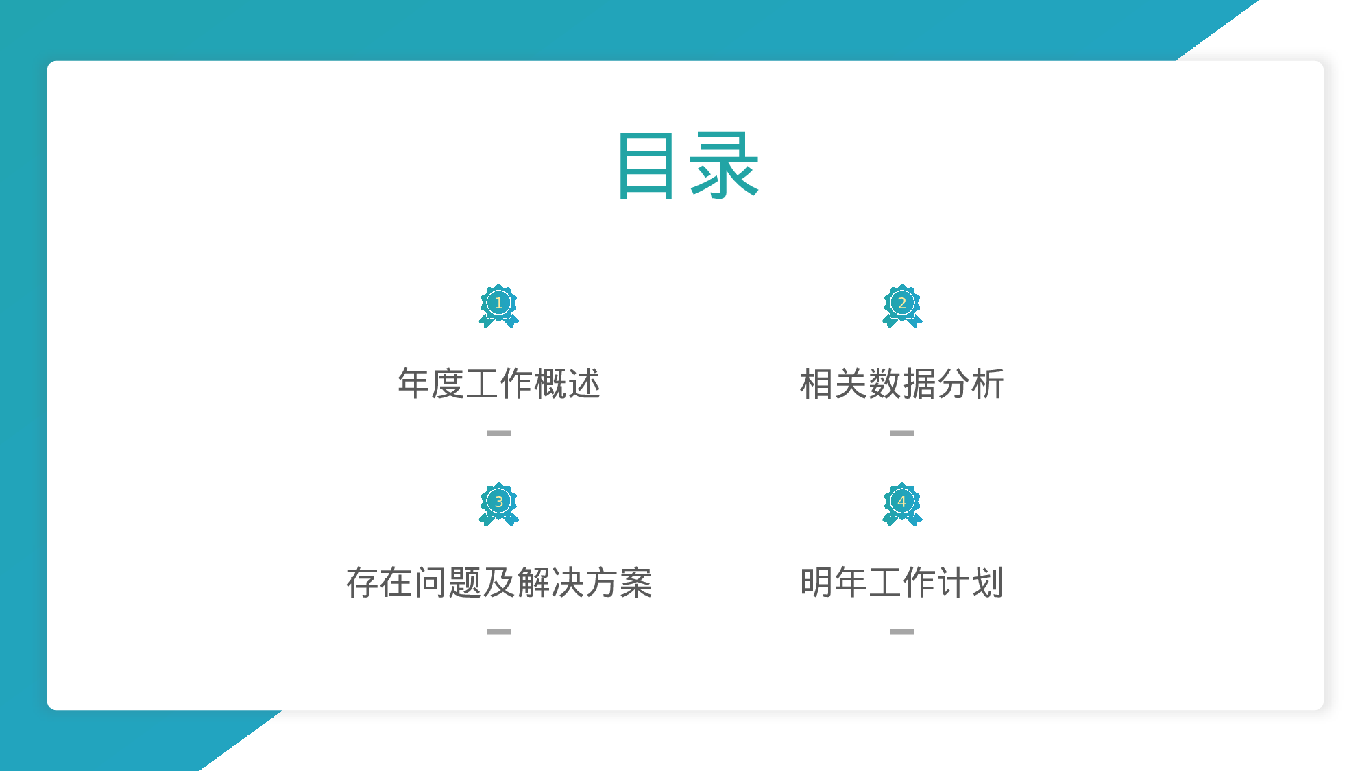 蓝绿清新风格财务会计年终总结.pptx 第2页