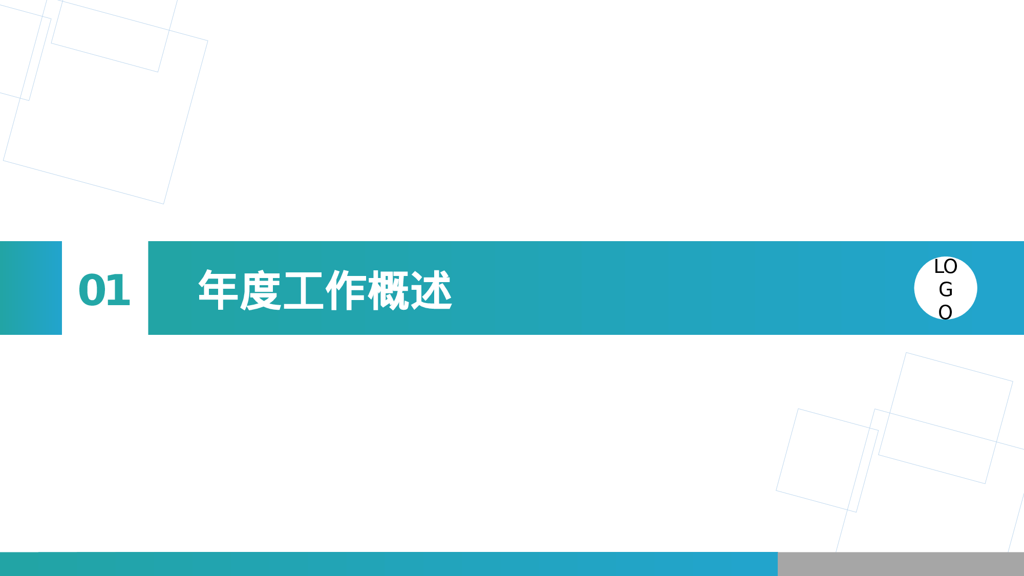 蓝绿清新风格财务会计年终总结.pptx 第3页