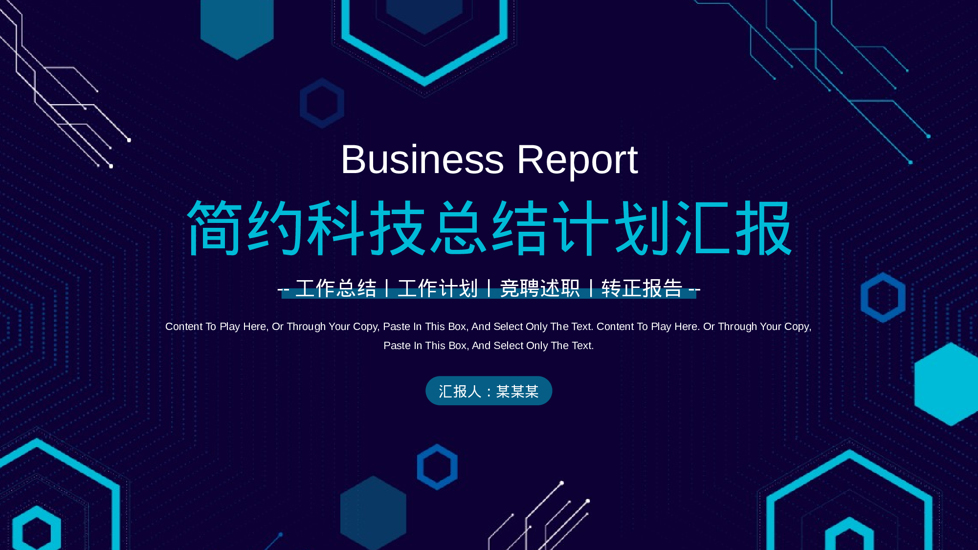 蓝绿科技风工作汇报.pptx 第1页