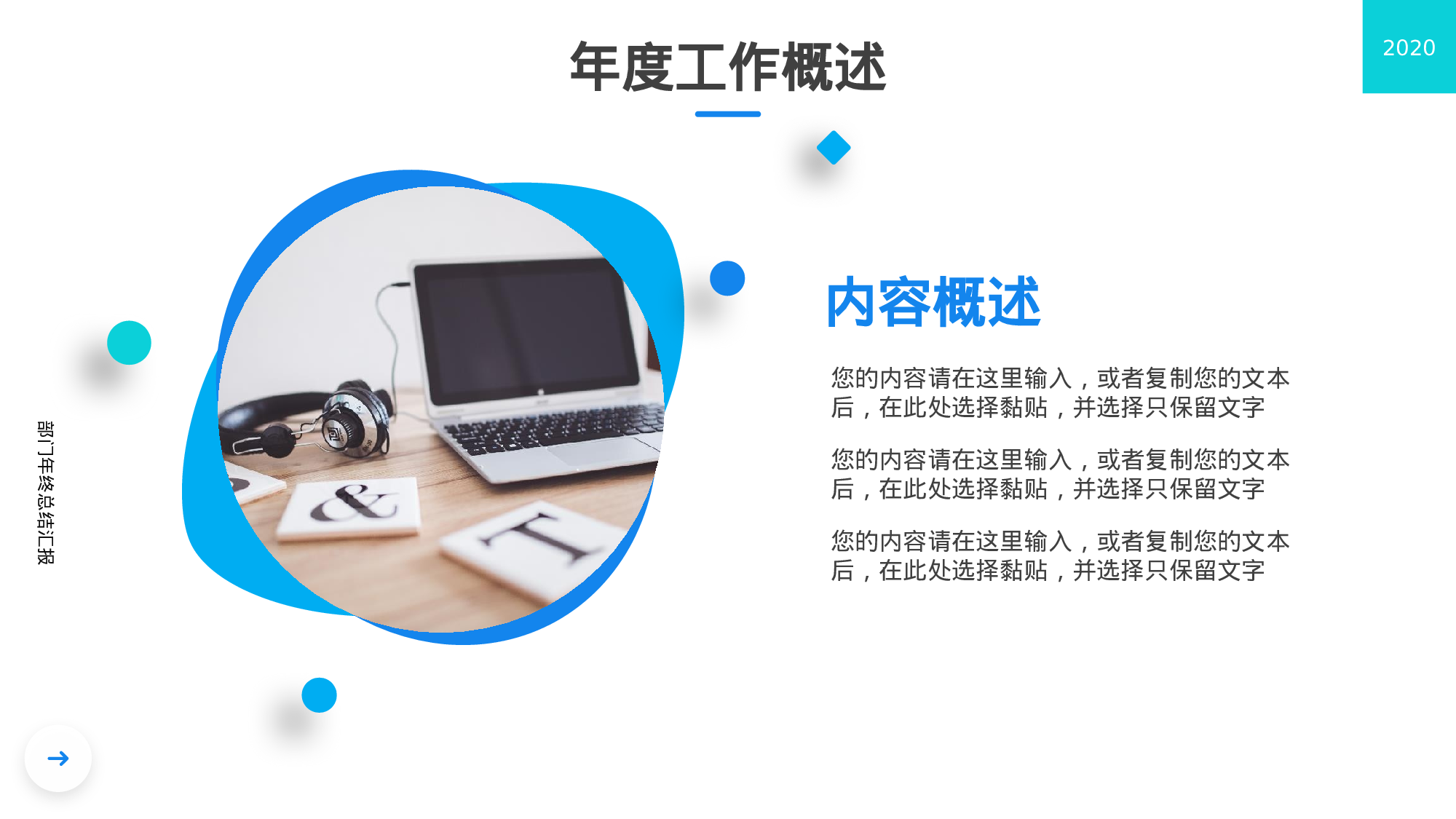 蓝绿活力简约风教育部门年终总结.pptx 第4页