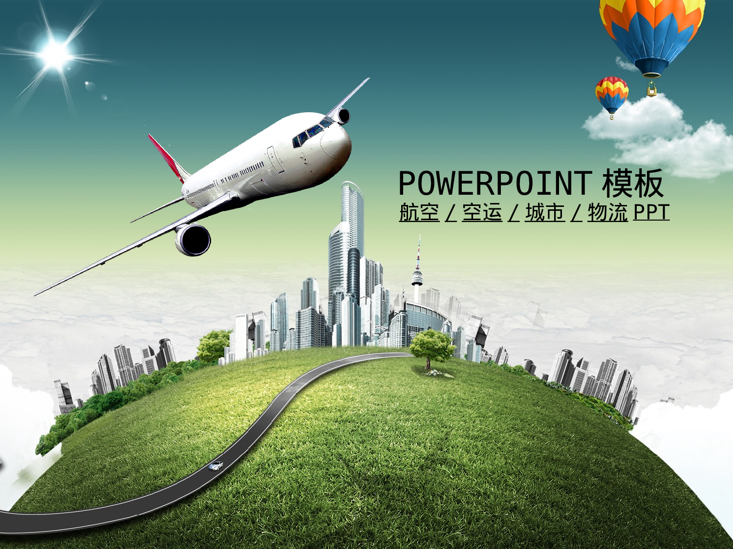 79.航空货运空运动态幻灯片物流业PPT.ppt 第1页