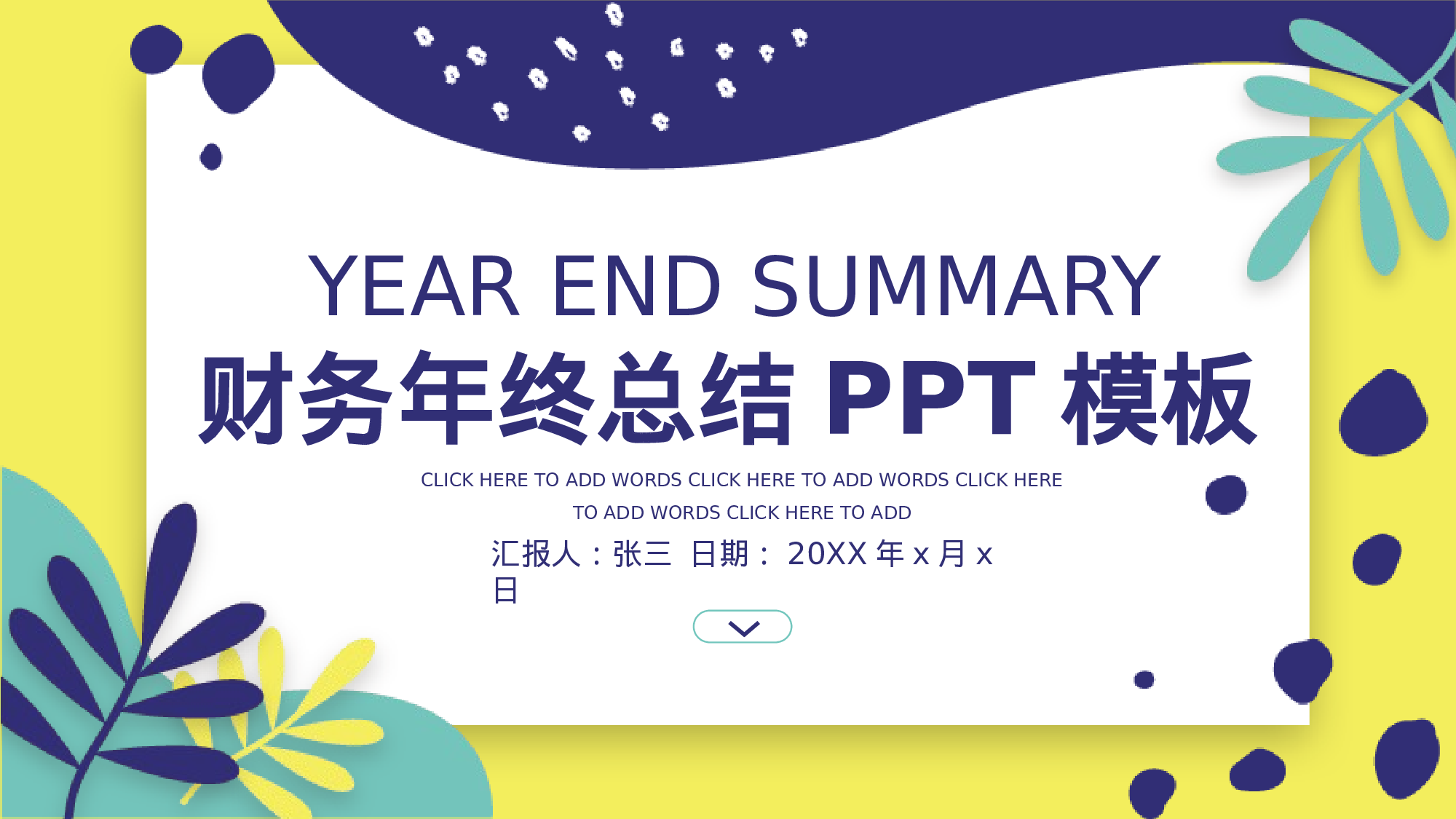 蓝黄小清新财务会计年中总结汇报.pptx 第1页