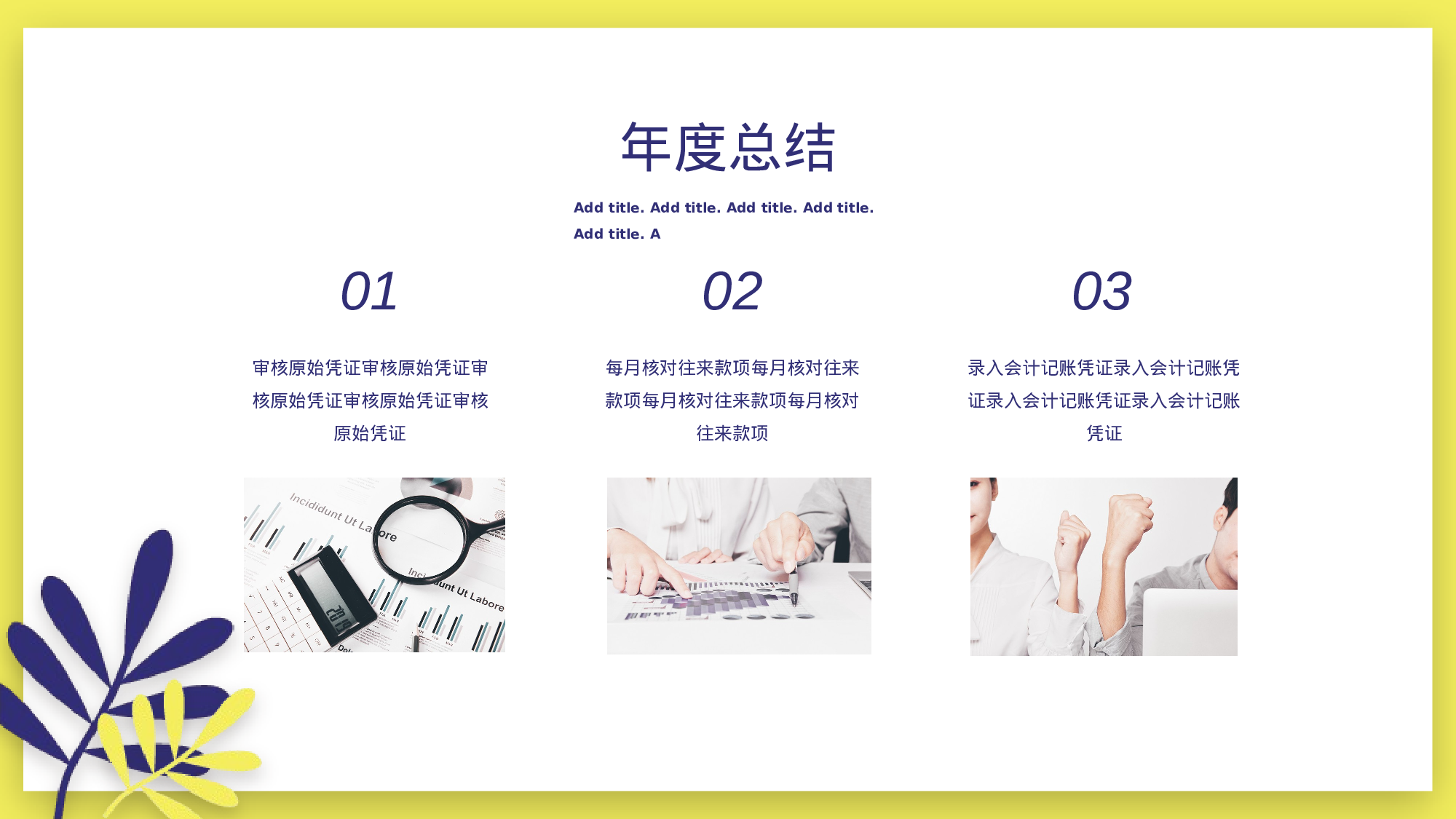 蓝黄小清新财务会计年中总结汇报.pptx 第4页