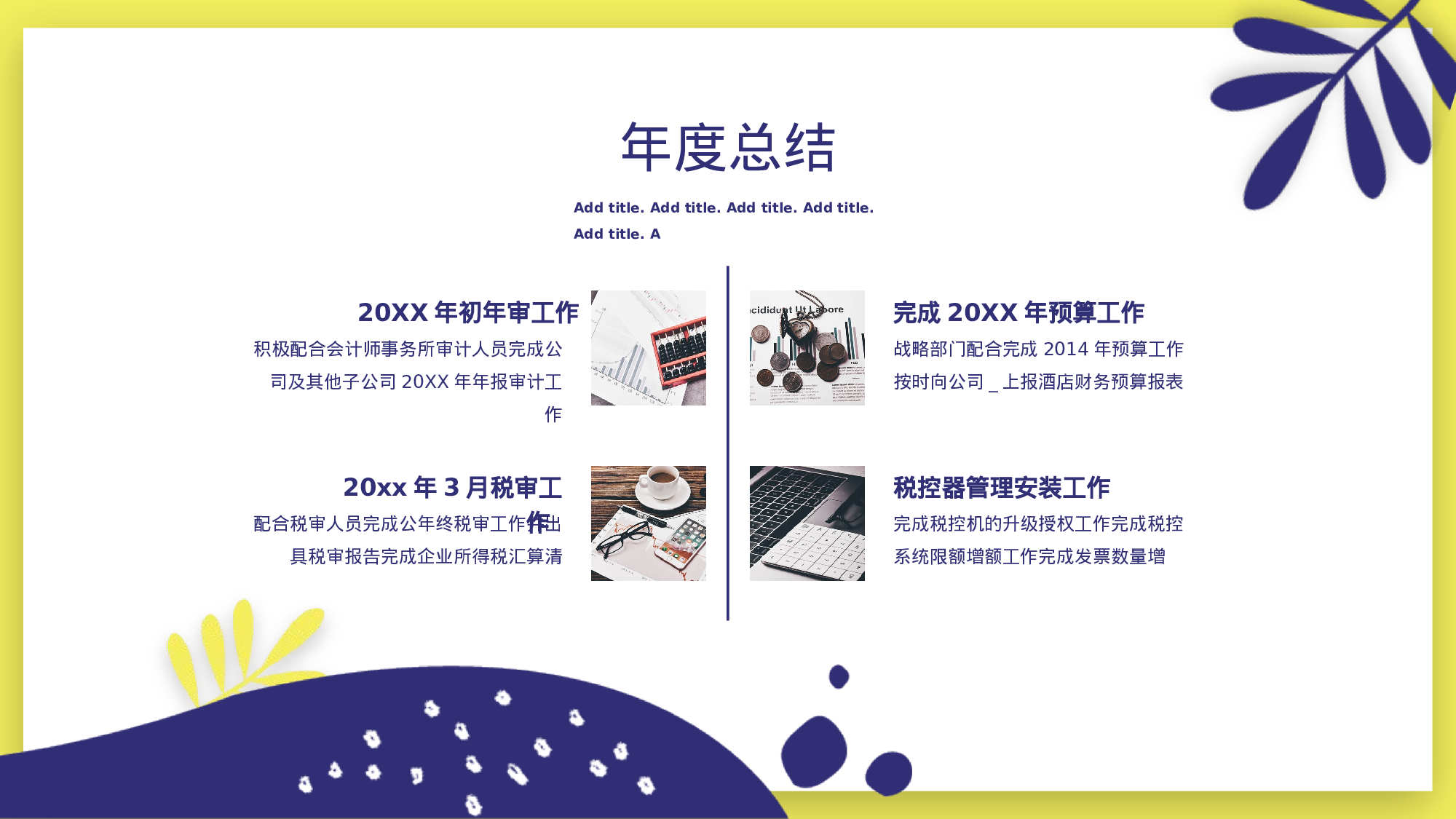 蓝黄小清新财务会计年中总结汇报.pptx 第5页