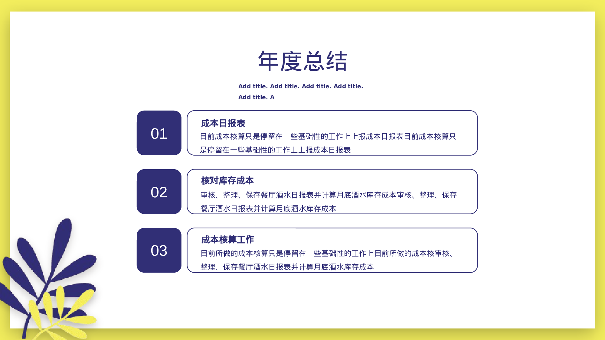 蓝黄小清新财务会计年中总结汇报.pptx 第6页
