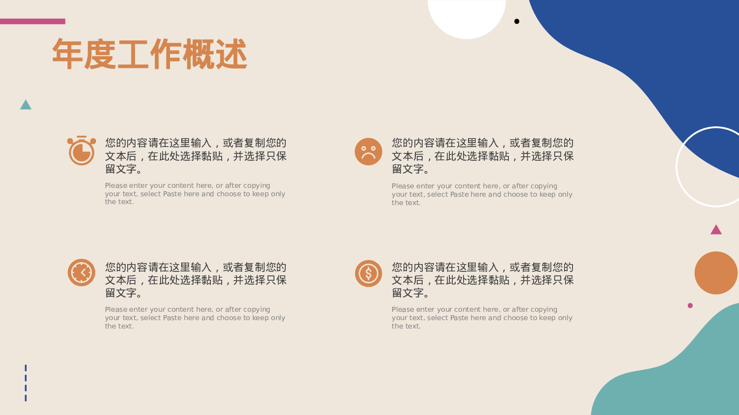 蓝橙复古风教育行业部门年终总结.pptx 第4页