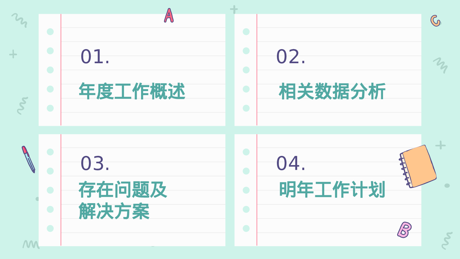 可爱清新手绘风教育行业部门年终总结.pptx 第2页