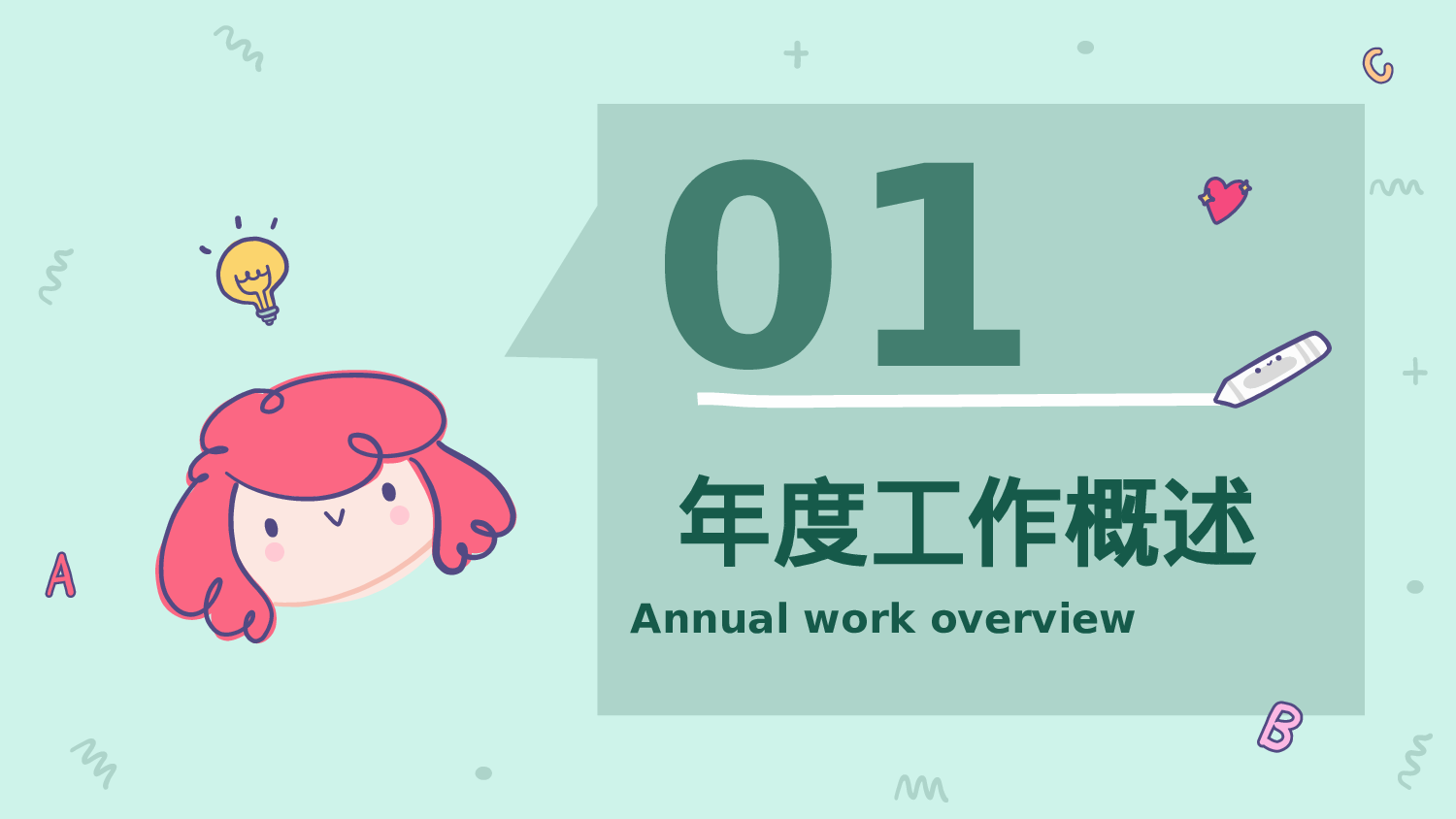 可爱清新手绘风教育行业部门年终总结.pptx 第3页
