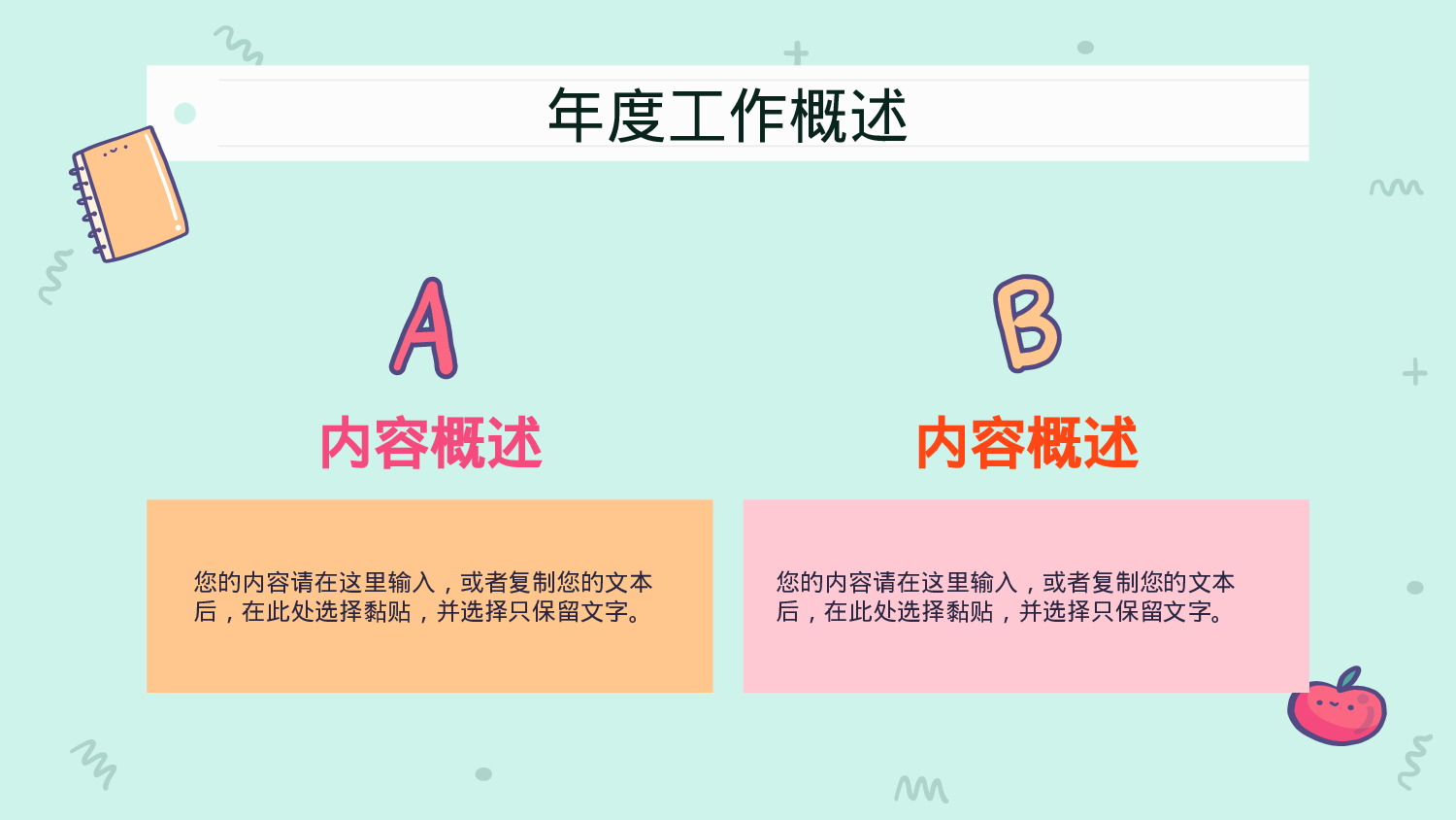 可爱清新手绘风教育行业部门年终总结.pptx 第5页