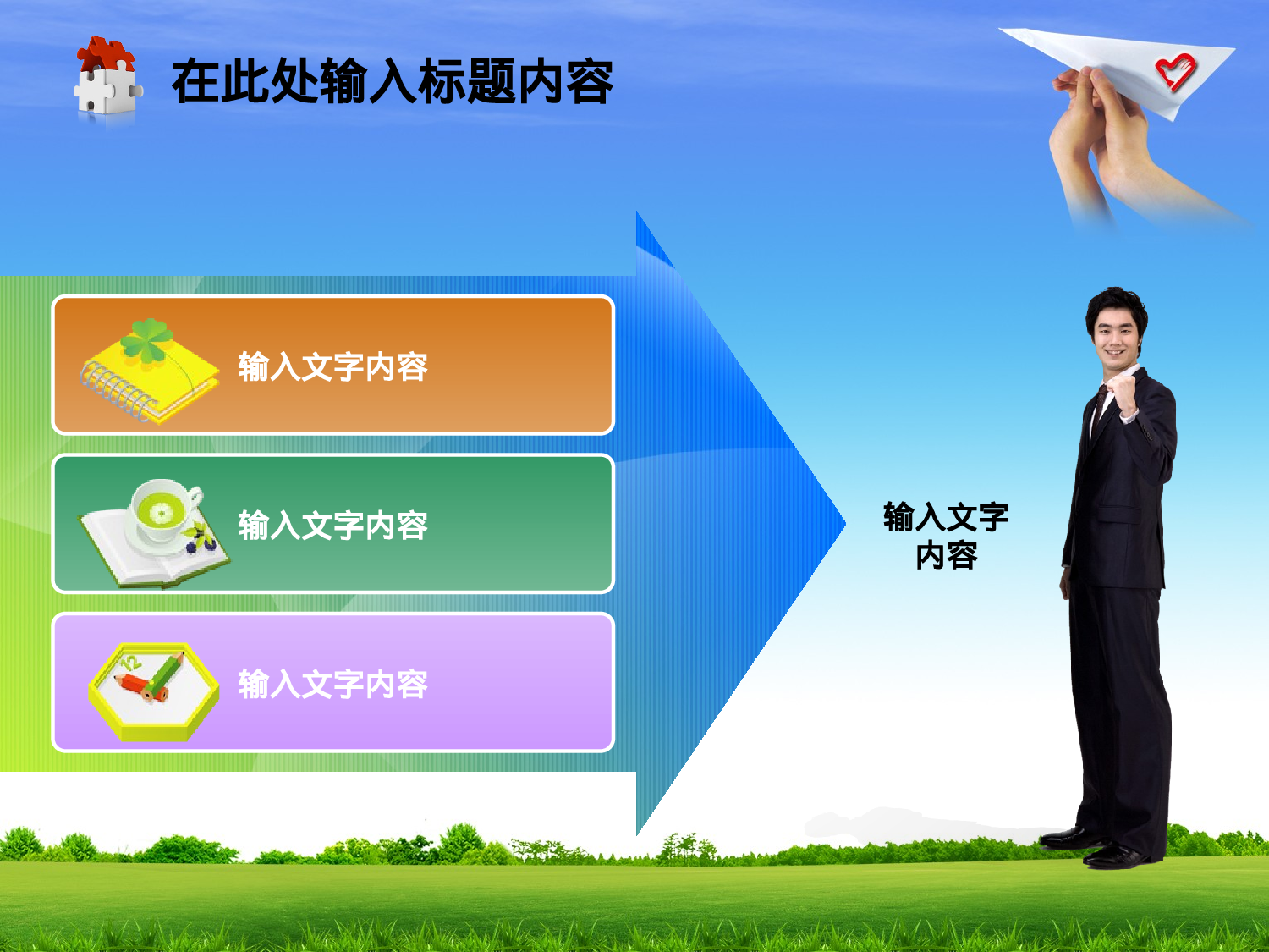 74.共青团志愿者爱心梦想希望报告幻灯片PPT.ppt 第2页