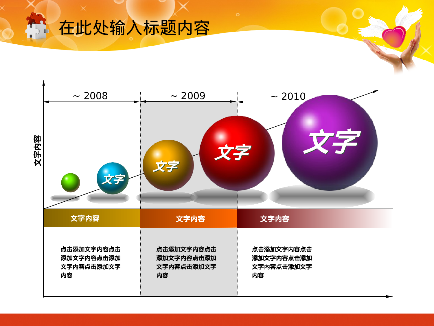 73.共青团志愿者爱心梦想报告总结幻灯片PPT1.ppt 第4页