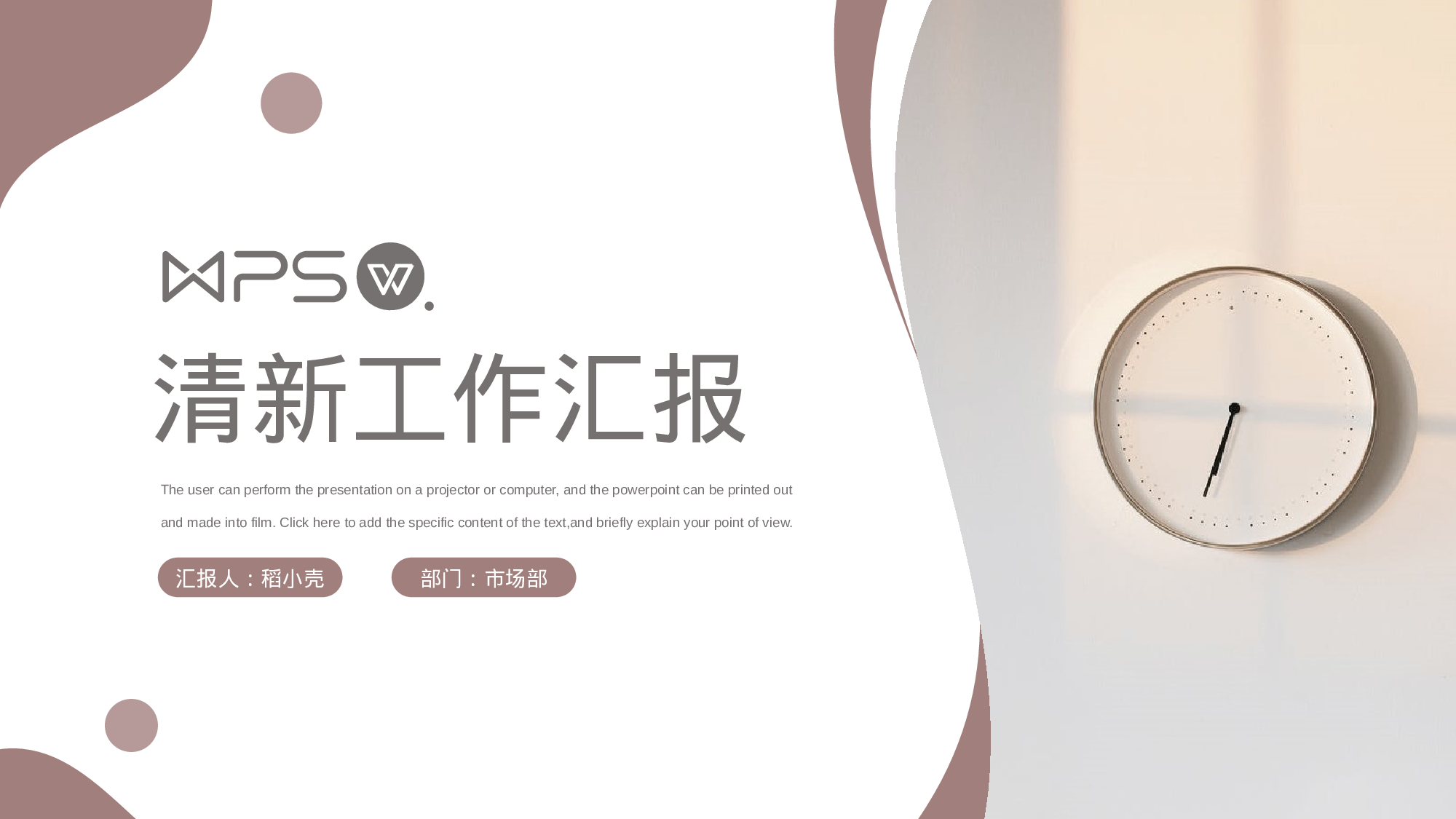 咖啡色小清新工作汇报通用模板.pptx 第1页