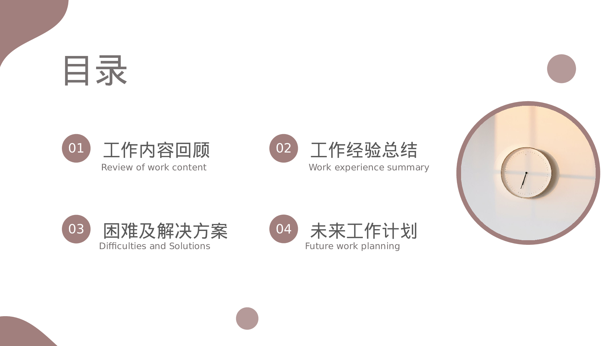 咖啡色小清新工作汇报通用模板.pptx 第2页