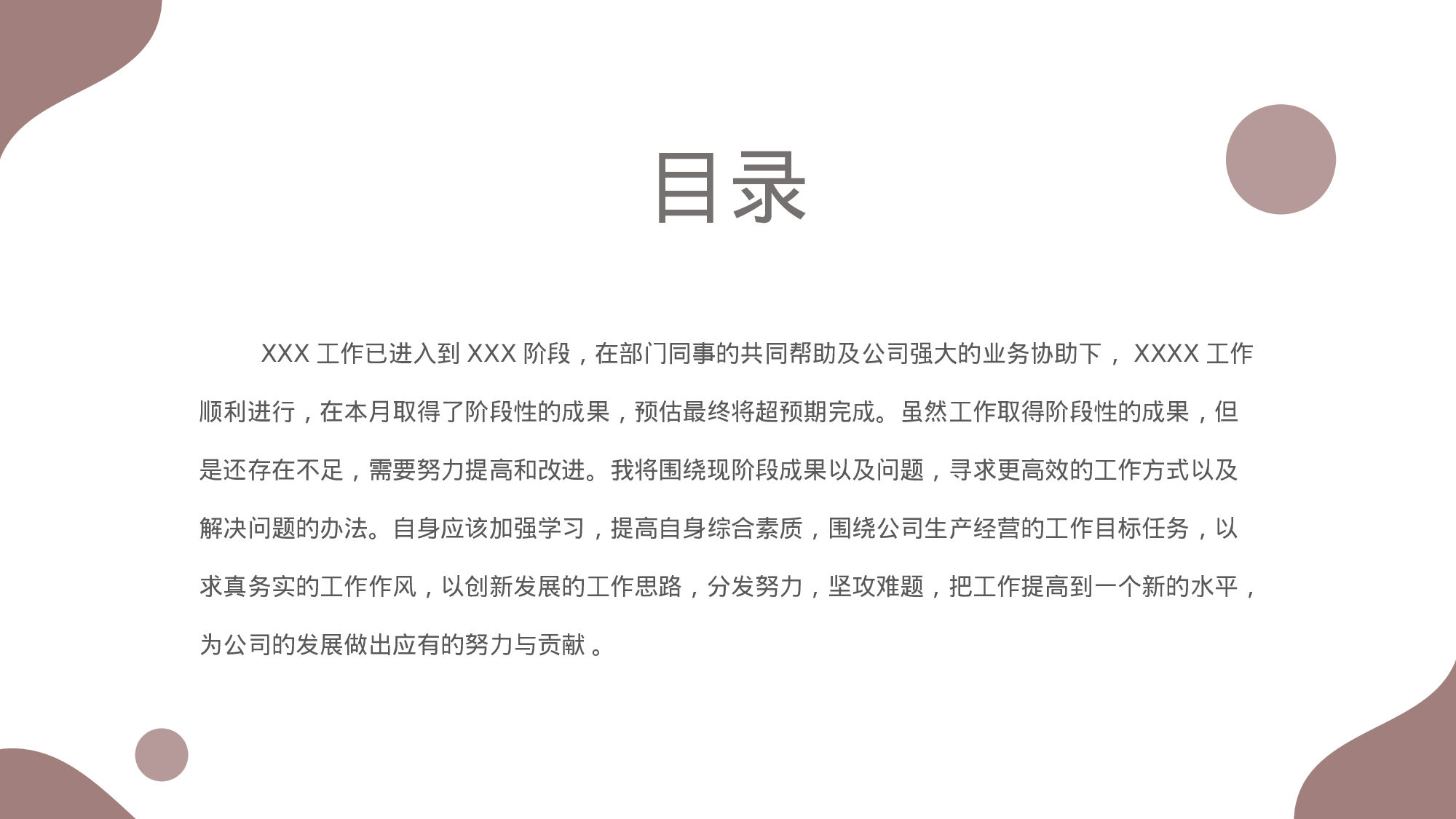 咖啡色小清新工作汇报通用模板.pptx 第3页