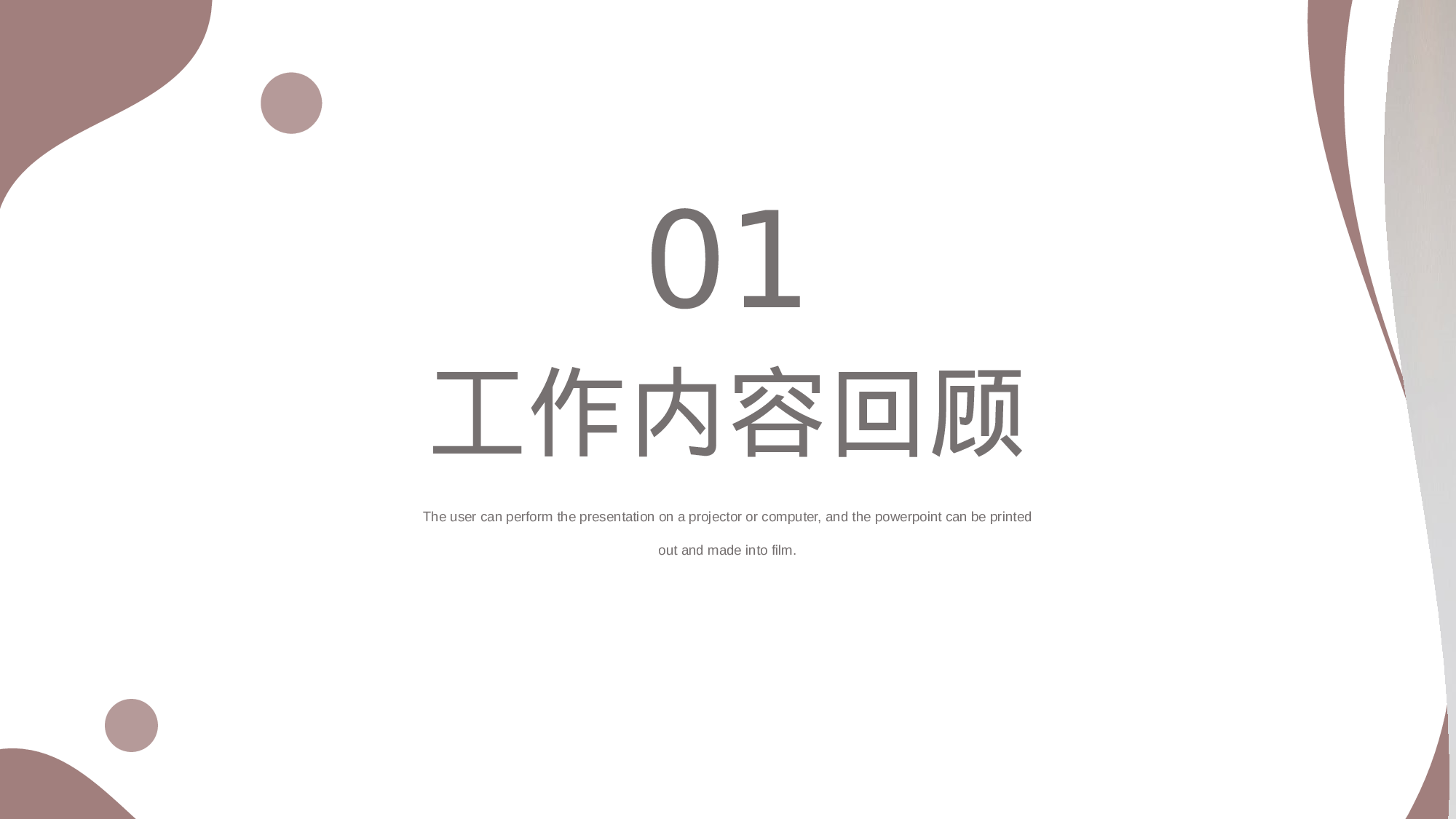 咖啡色小清新工作汇报通用模板.pptx 第4页