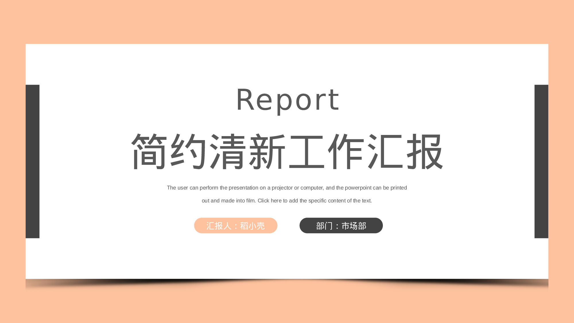 橘色清新简约工作汇报通用模板.pptx 第1页