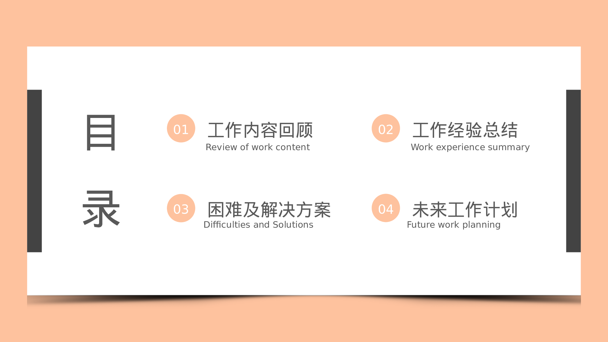 橘色清新简约工作汇报通用模板.pptx 第2页