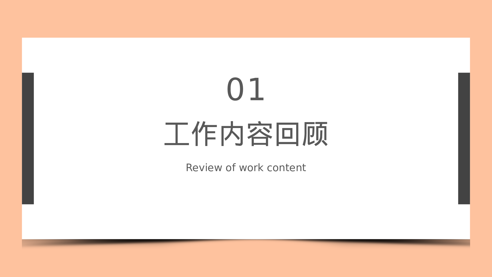 橘色清新简约工作汇报通用模板.pptx 第3页