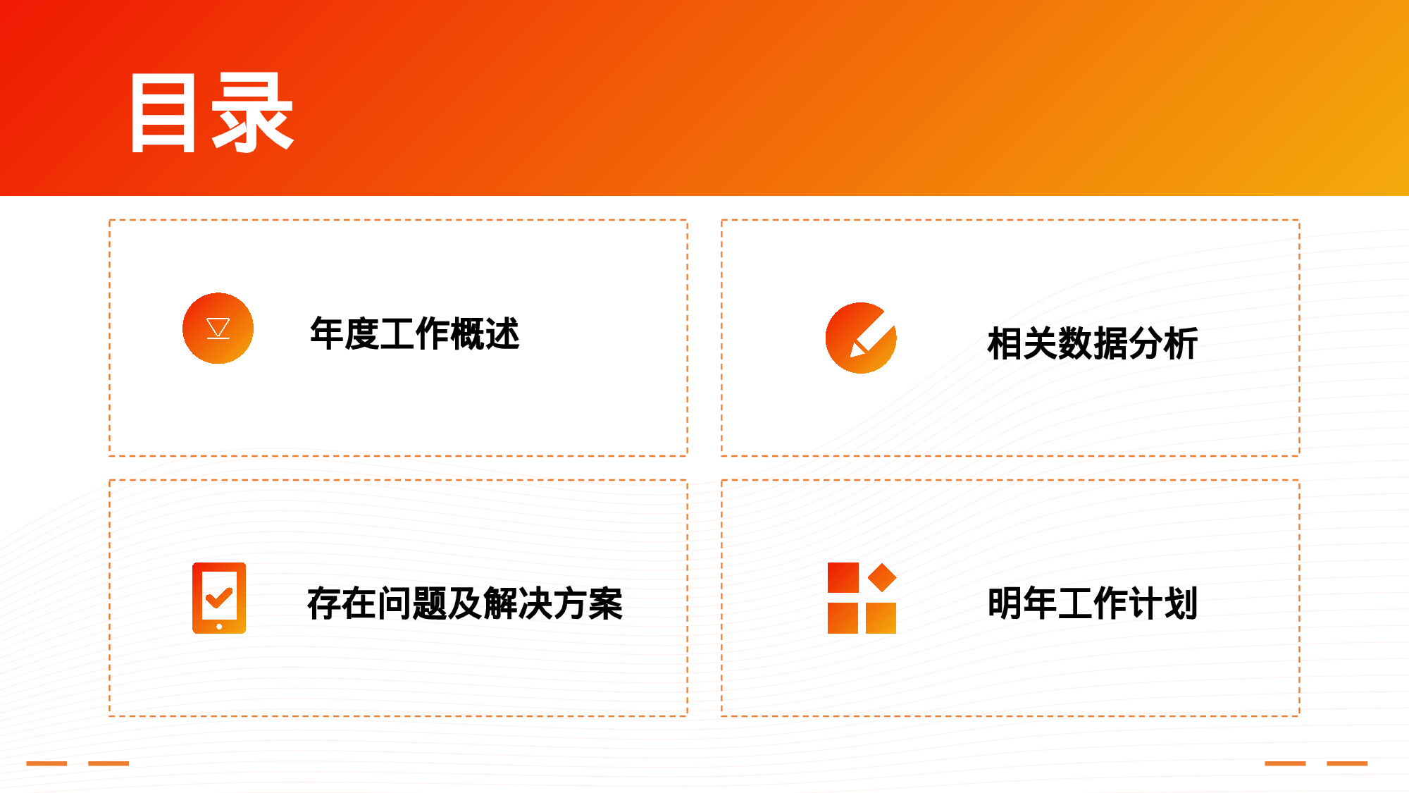 橘橙简约风格财务会计年终总结.pptx 第2页