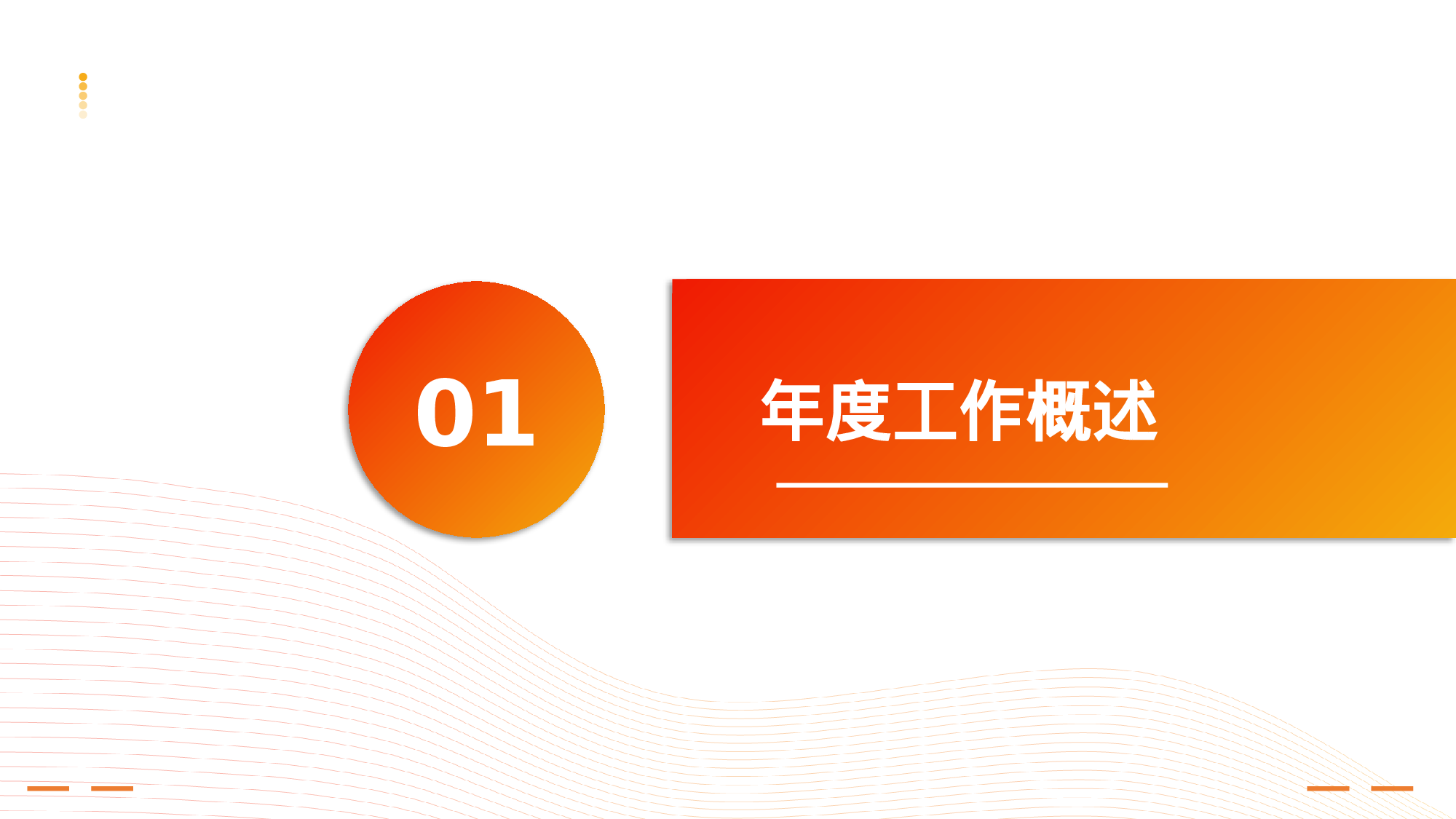 橘橙简约风格财务会计年终总结.pptx 第3页