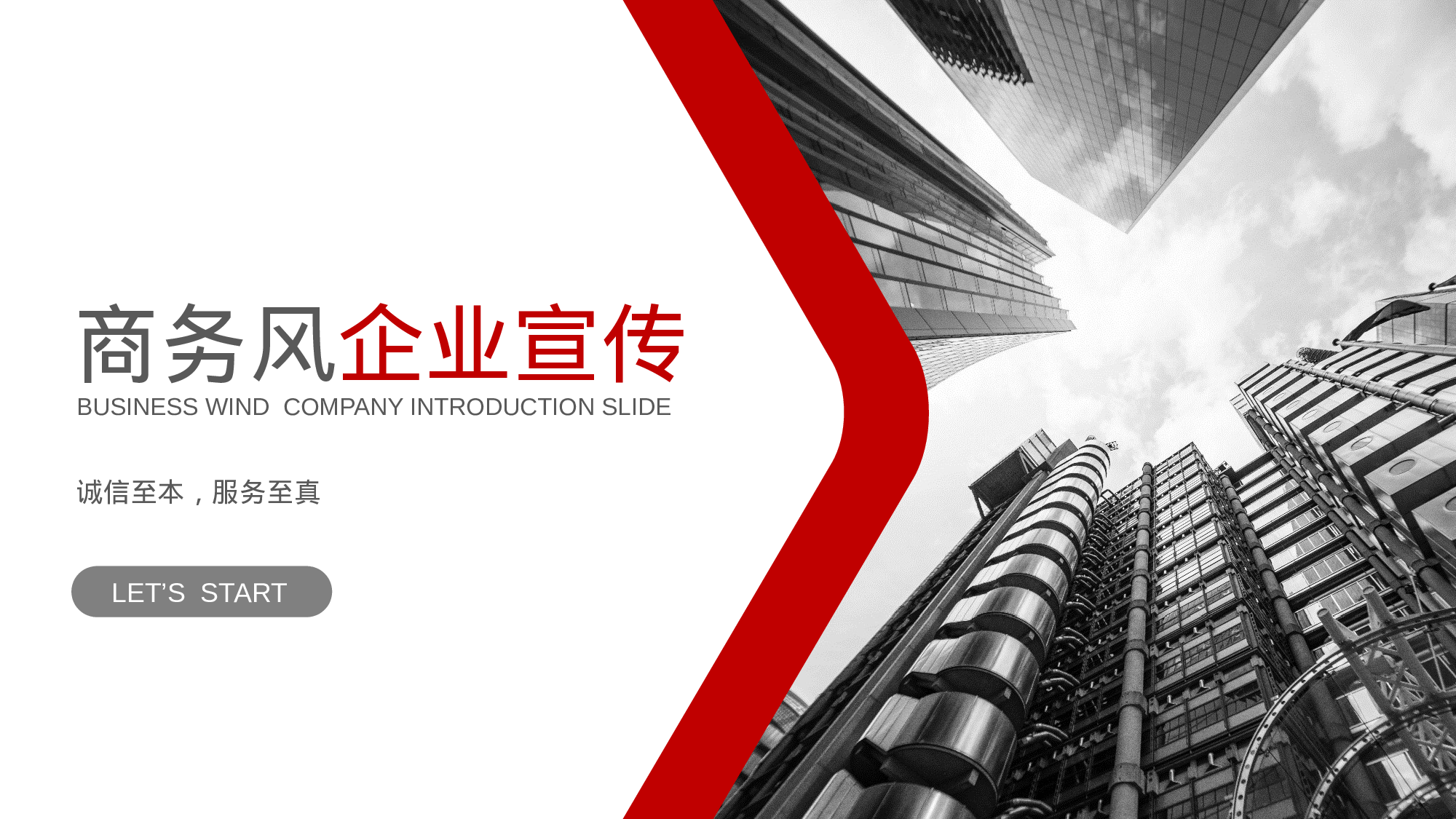 经典红商务风企业宣传PPT.pptx 第1页