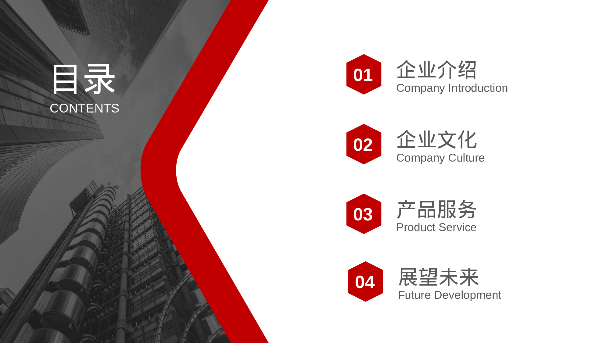 经典红商务风企业宣传PPT.pptx 第2页