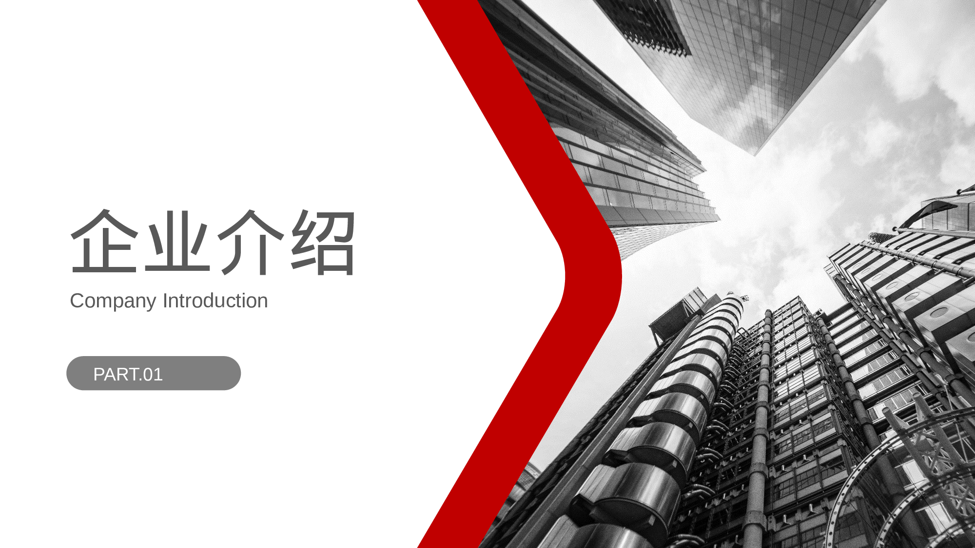 经典红商务风企业宣传PPT.pptx 第3页