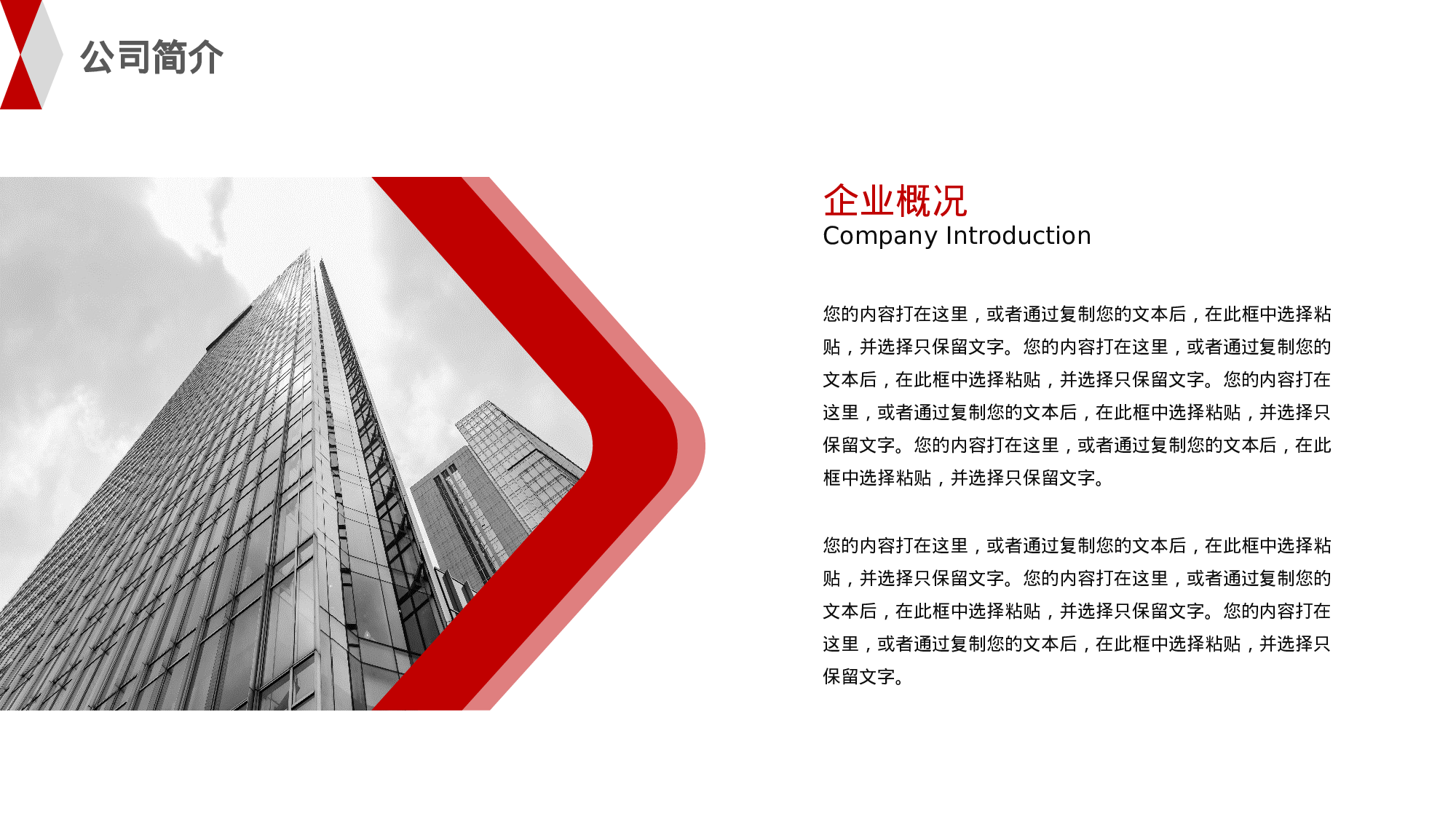 经典红商务风企业宣传PPT.pptx 第4页