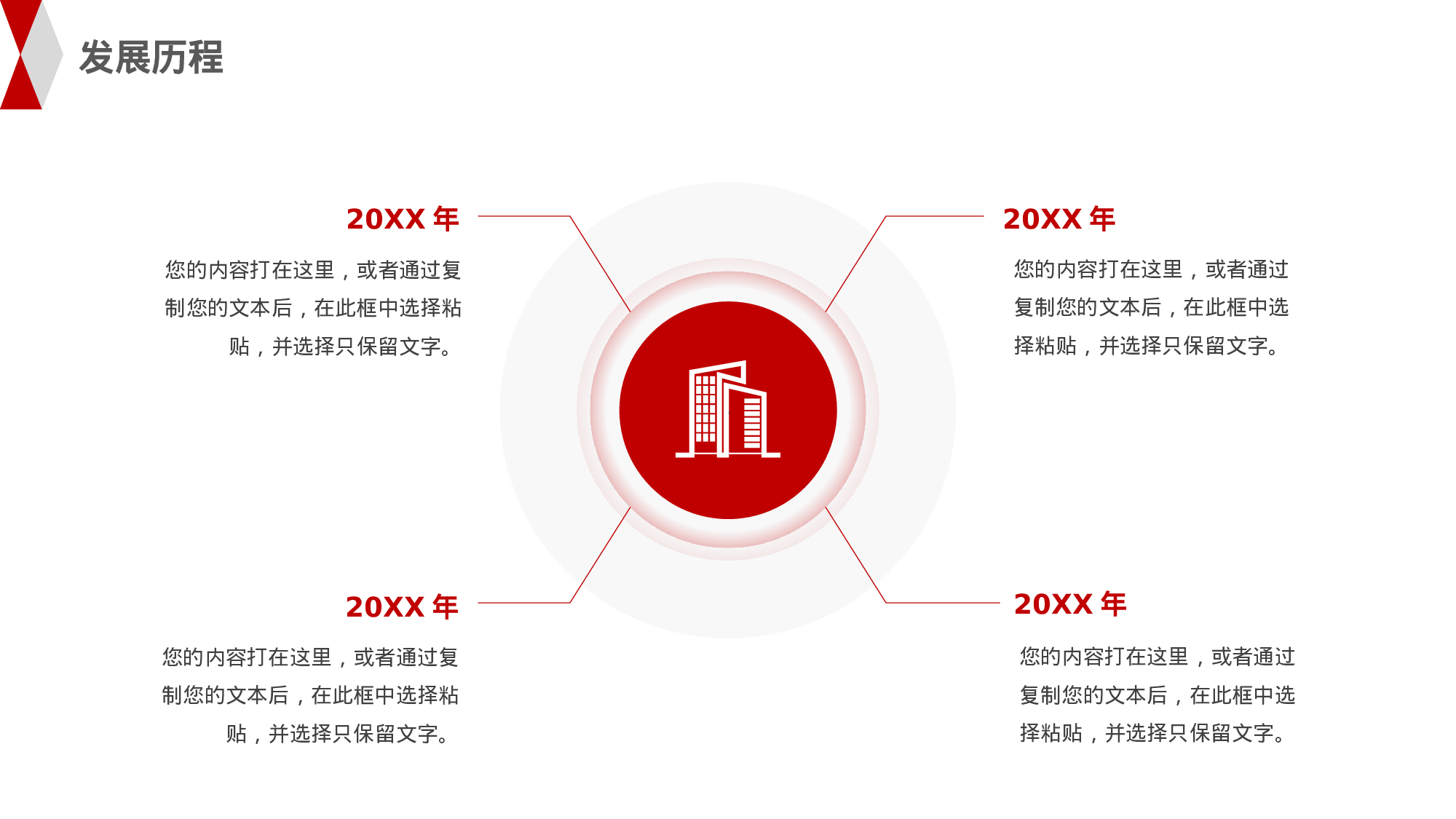 经典红商务风企业宣传PPT.pptx 第5页