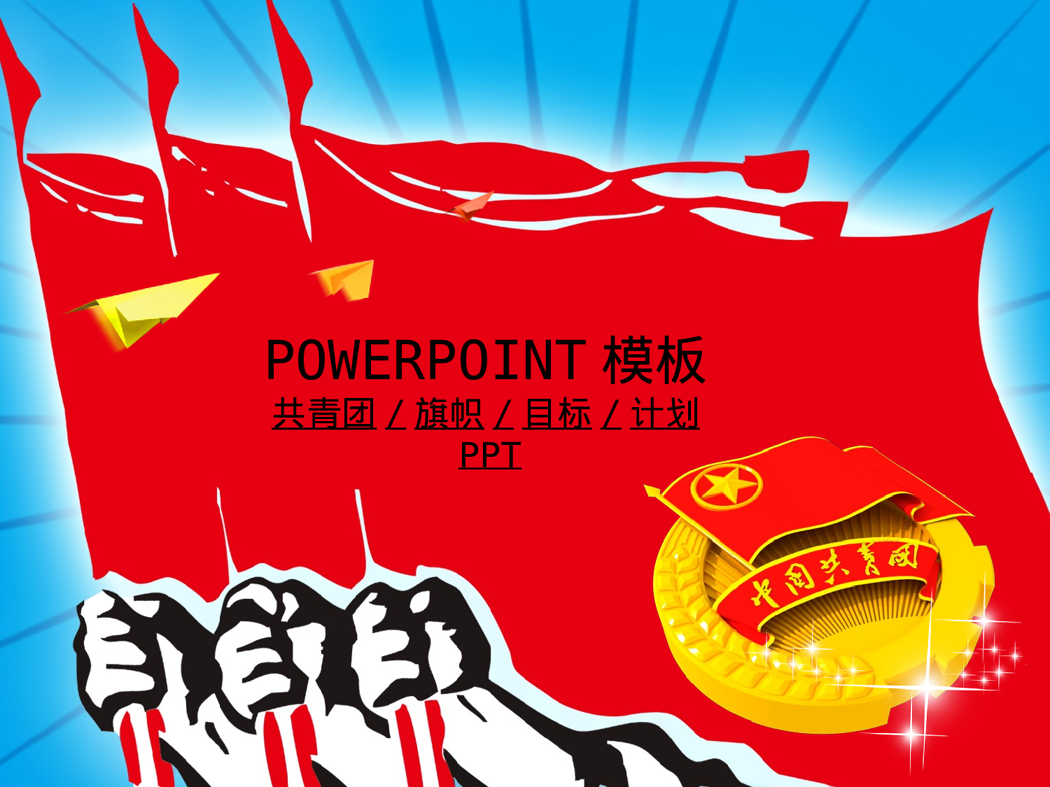 71.共青团团委青年志愿者汇报总结幻灯片PPT.ppt 第1页