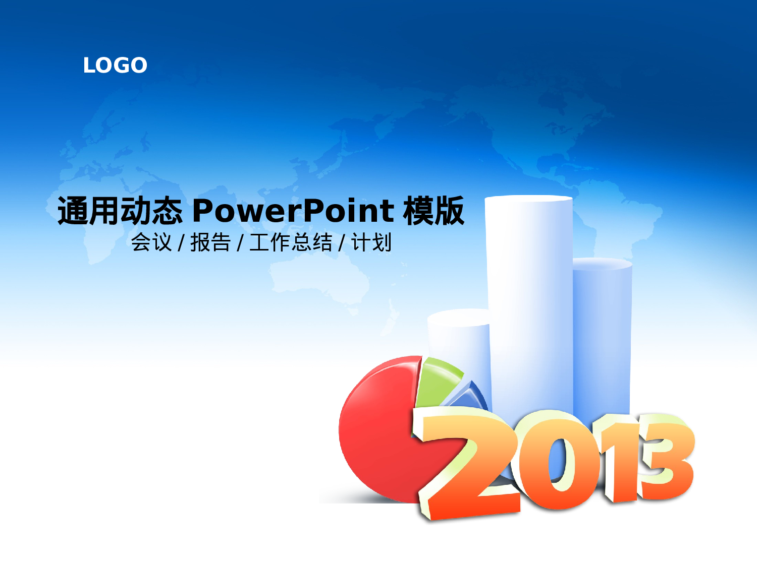 美乐辰 动态 132.pptx 第1页