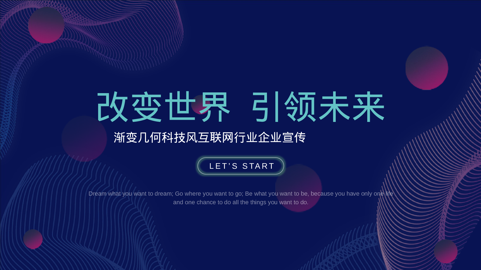 渐变几何科技风企业宣传PPT.pptx 第1页