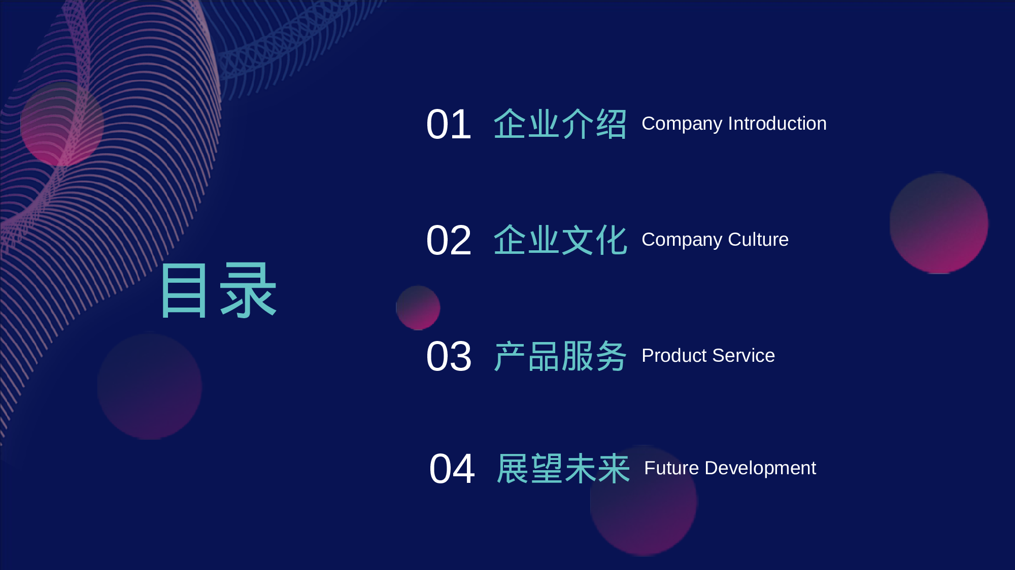 渐变几何科技风企业宣传PPT.pptx 第2页