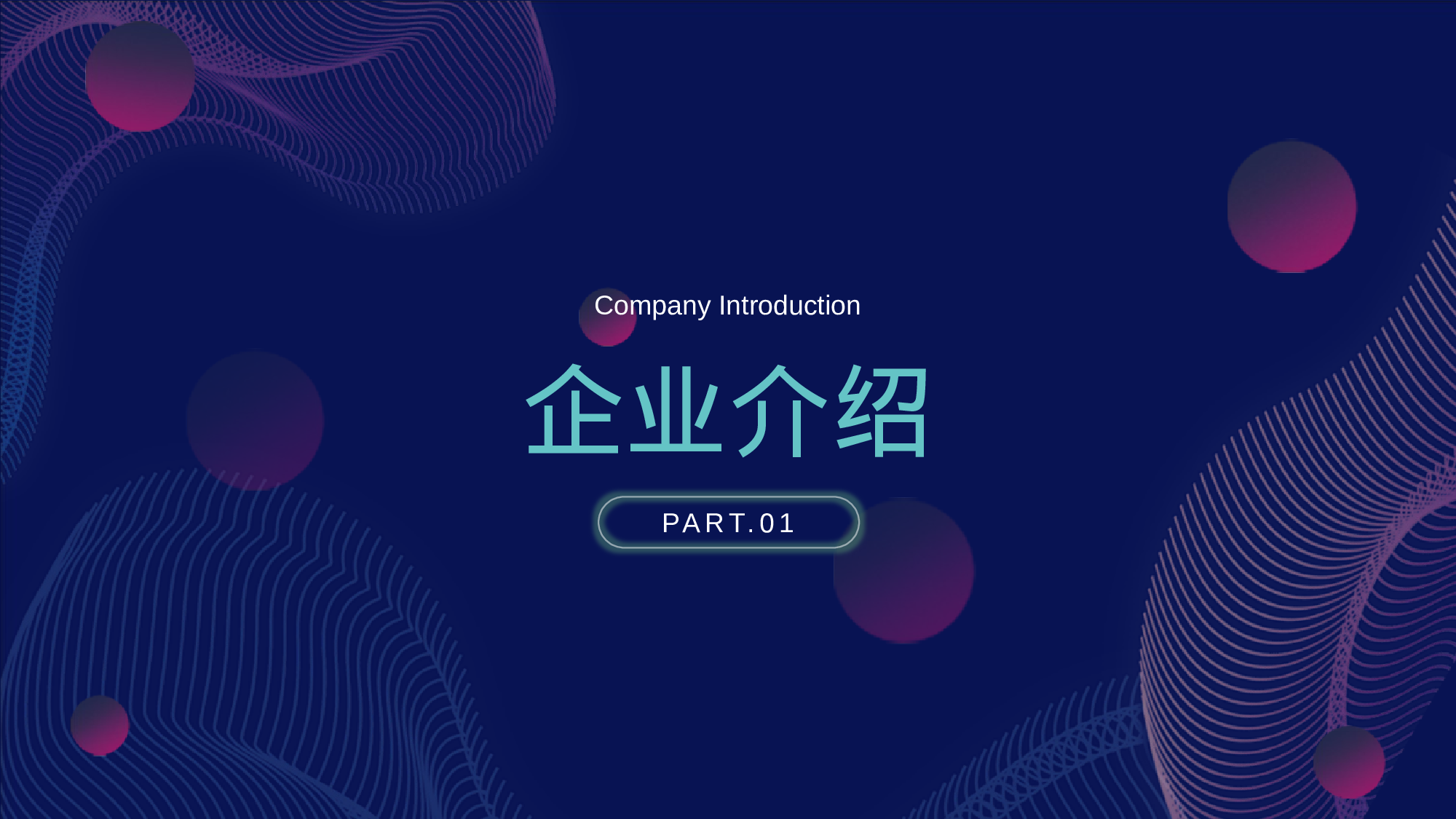 渐变几何科技风企业宣传PPT.pptx 第3页