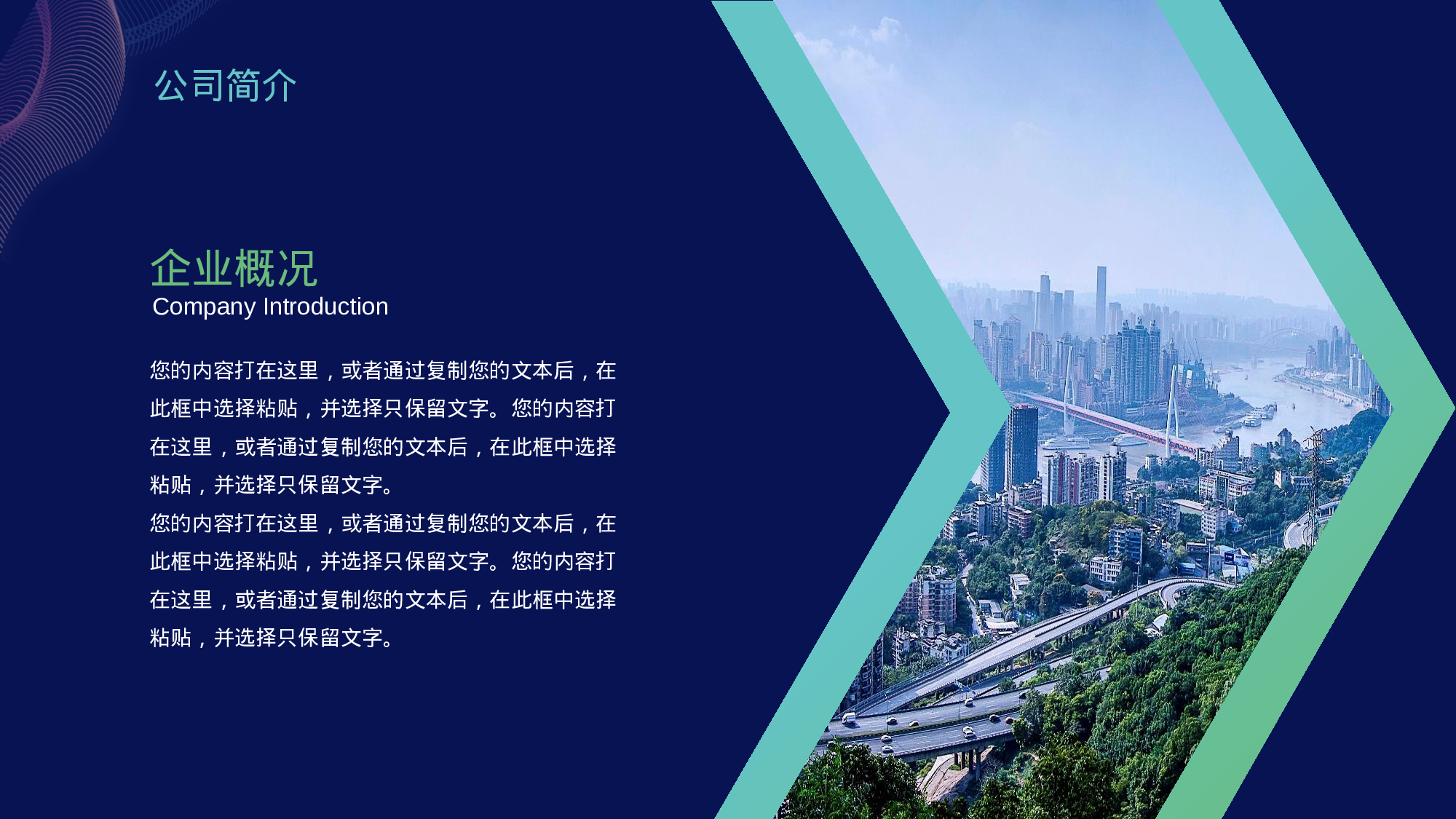 渐变几何科技风企业宣传PPT.pptx 第4页