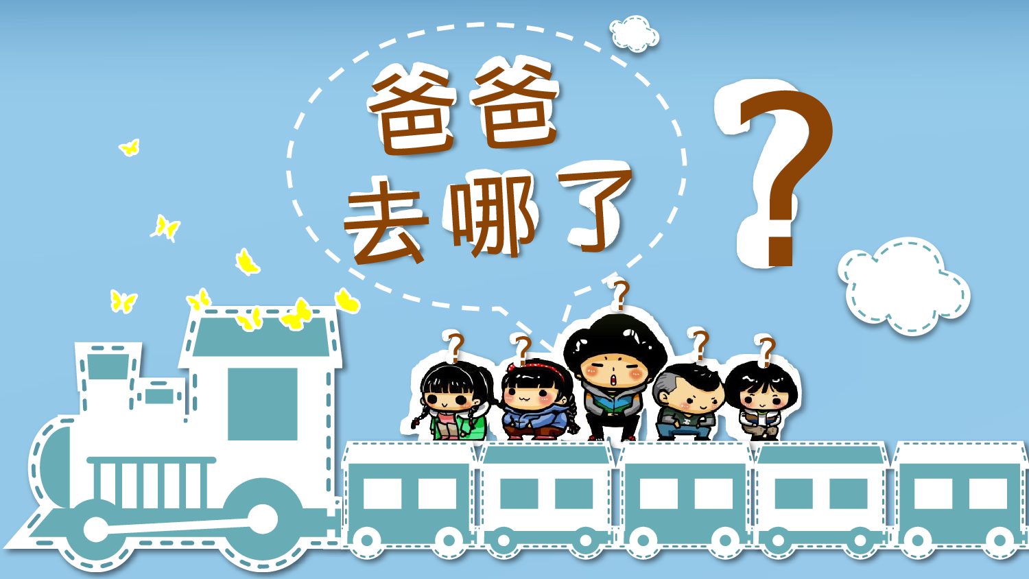 美乐辰 动态 130.pptx 第1页