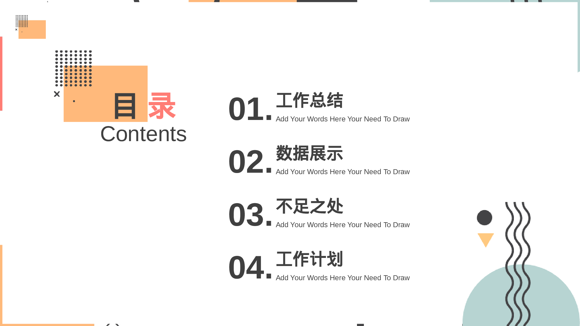 简约孟菲斯工作汇报模板.pptx 第2页