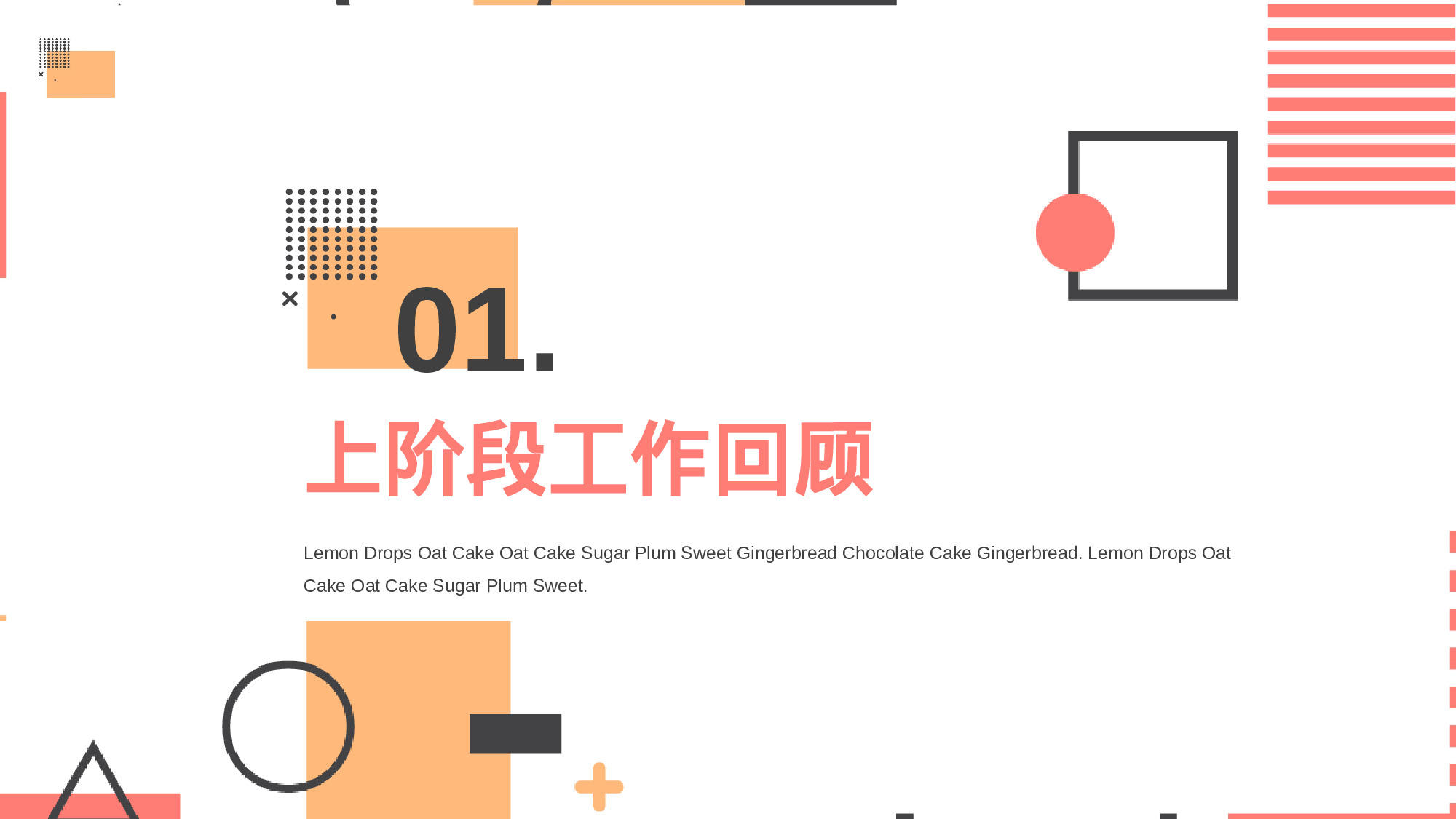 简约孟菲斯工作汇报模板.pptx 第3页