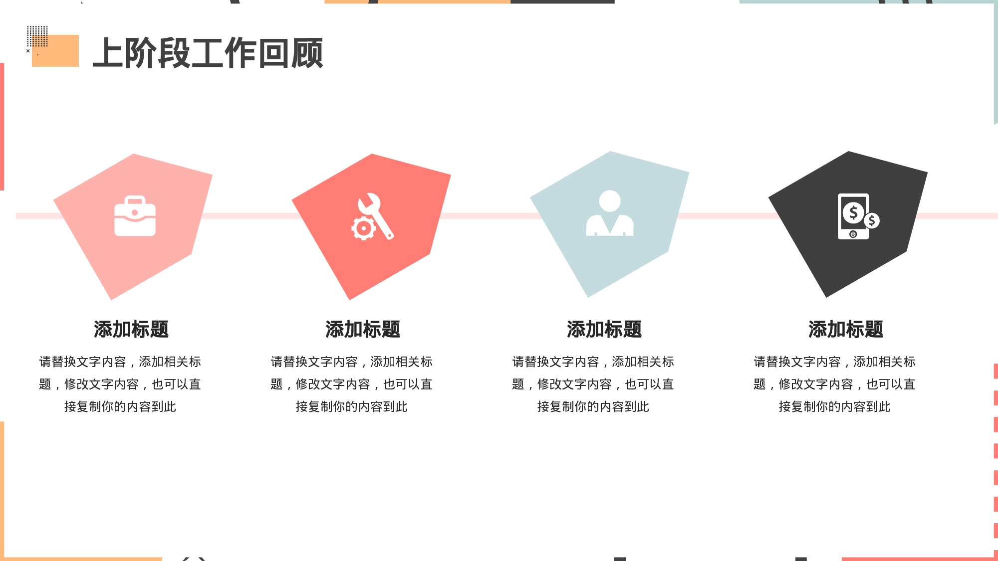 简约孟菲斯工作汇报模板.pptx 第6页