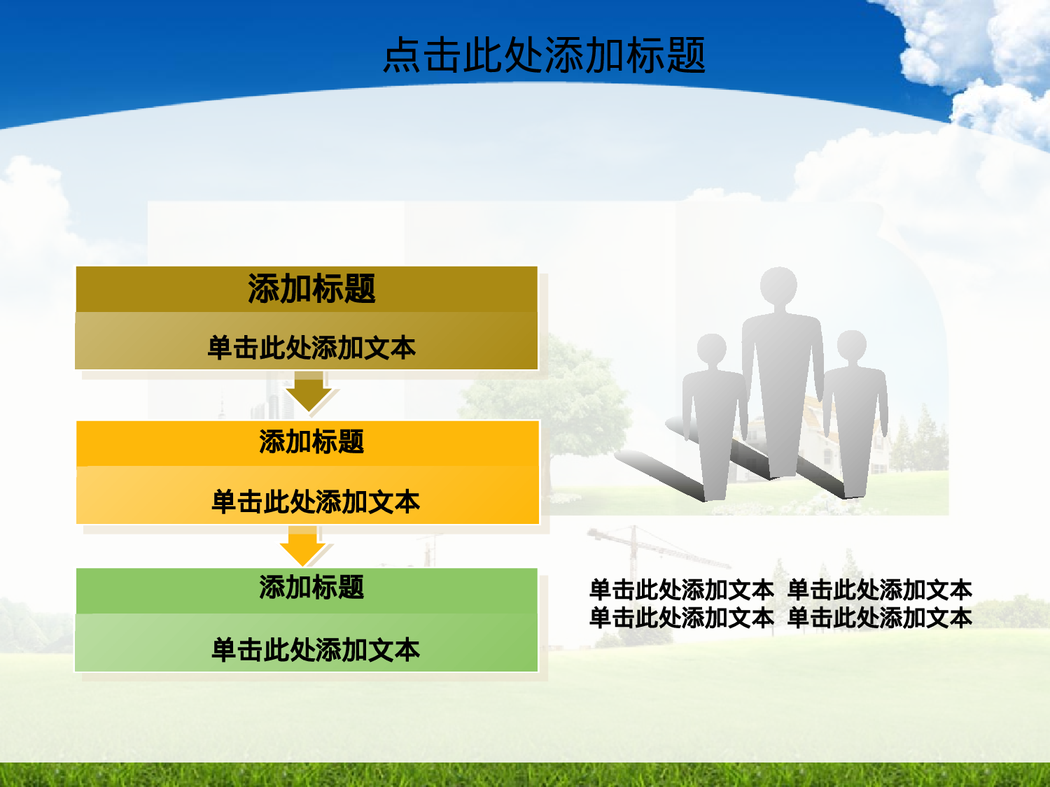 69.共建和谐家园主题PPT模板.pptx 第3页